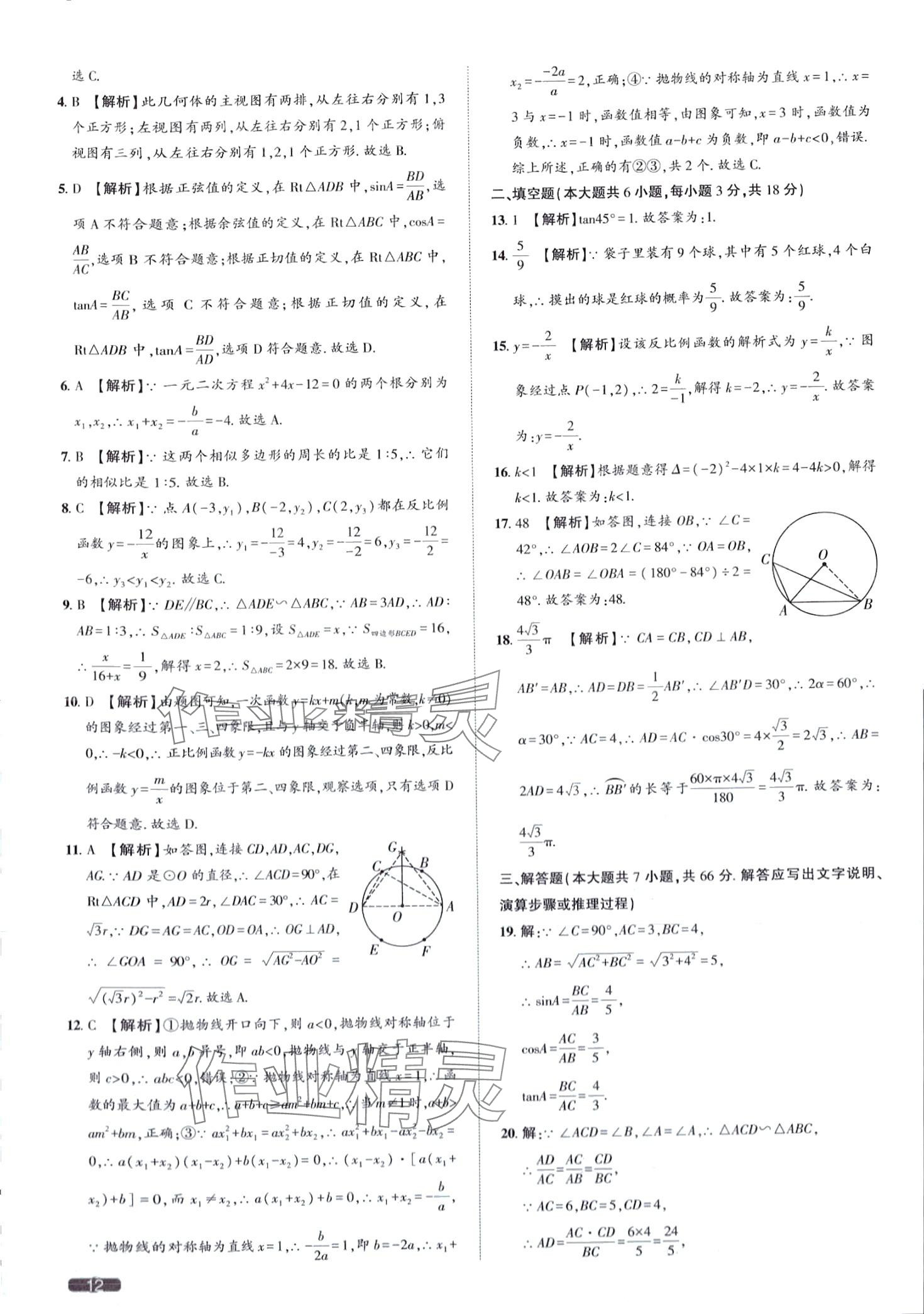 2024年中考1號數(shù)學中考天津?qū)０?nbsp;第12頁
