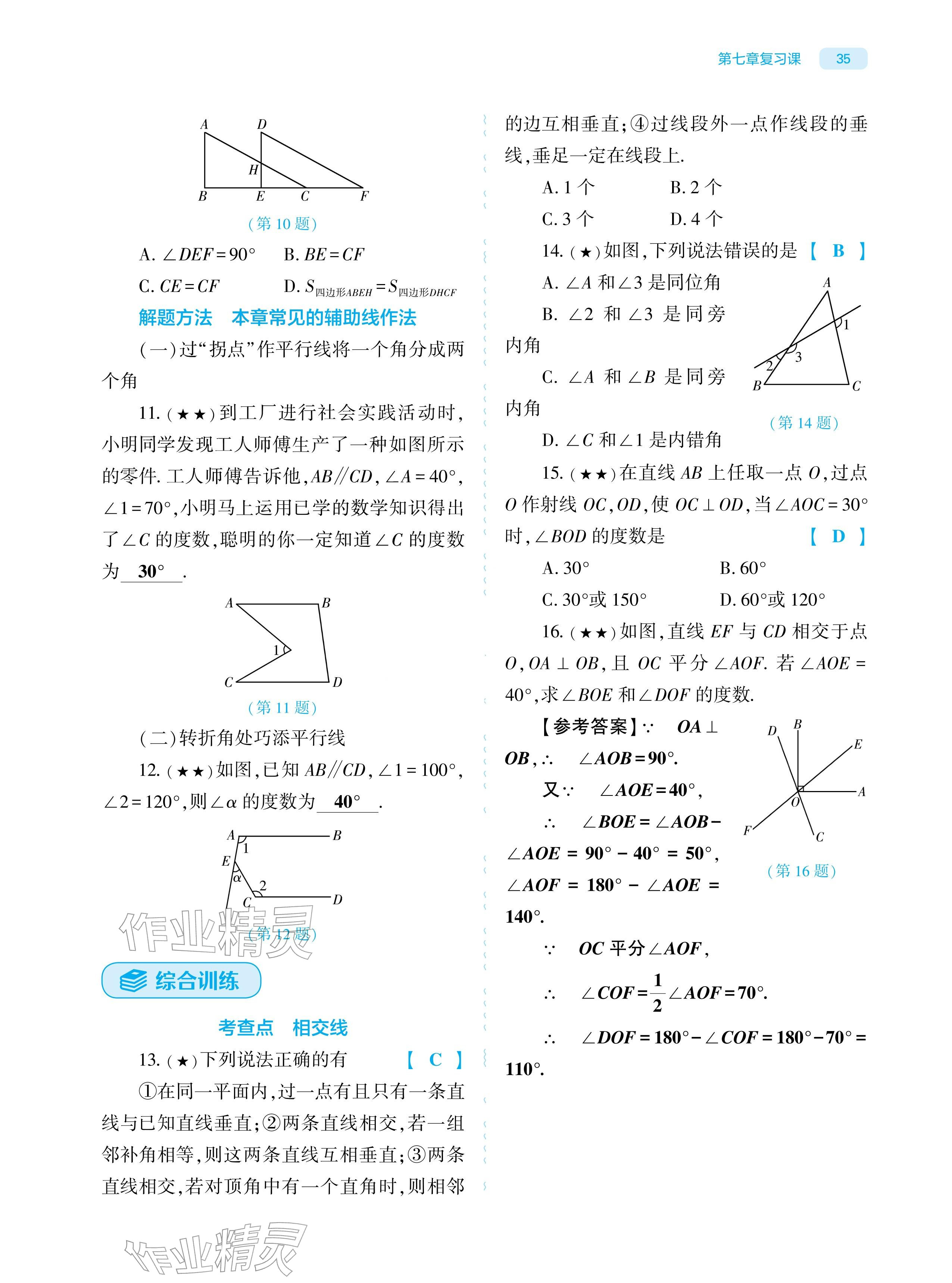 2026年基础训练大象出版社七年级数学下册人教版&nbsp;参考答案第35页