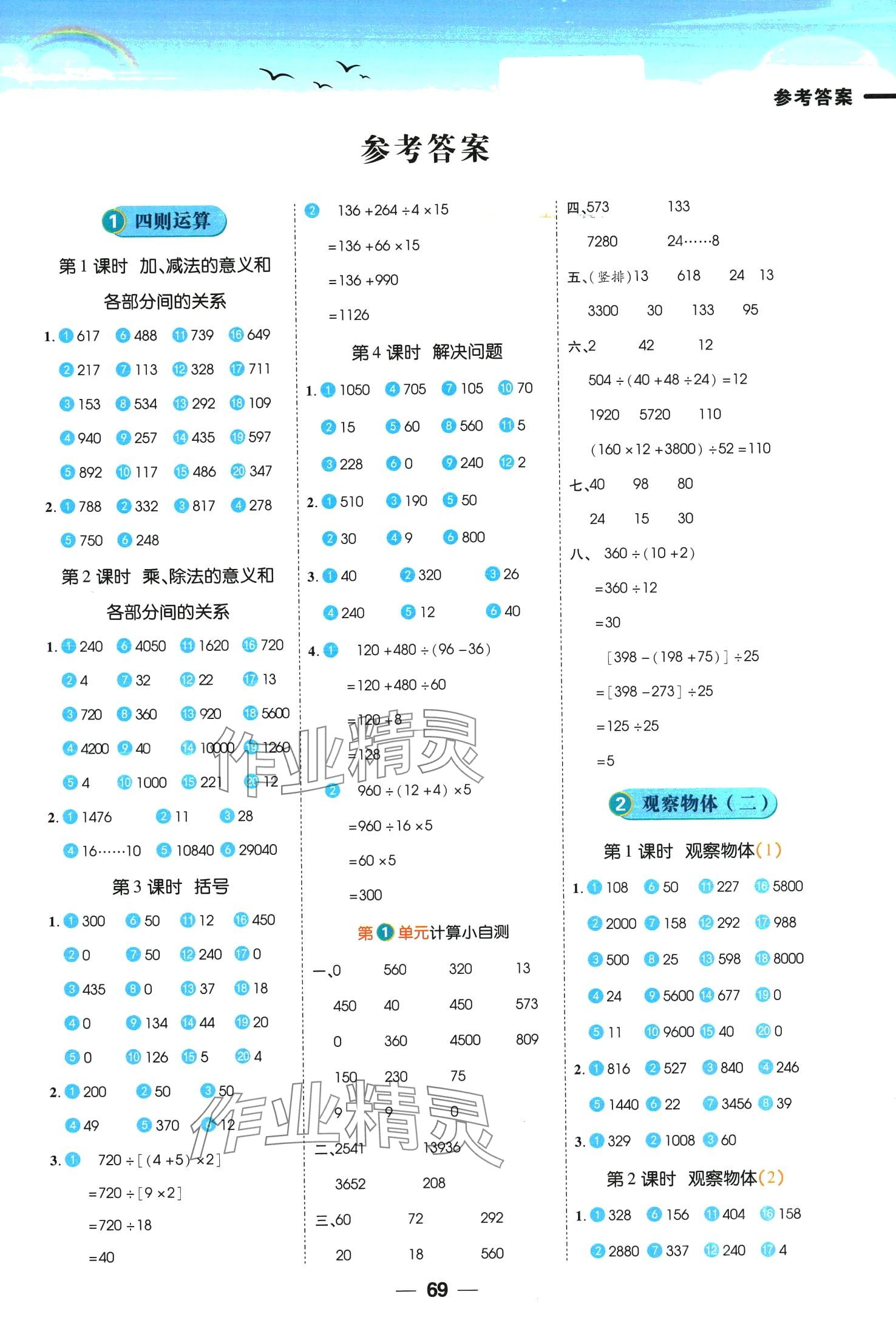 2024年跳跳熊预习日日清四年级数学下册人教版 第1页