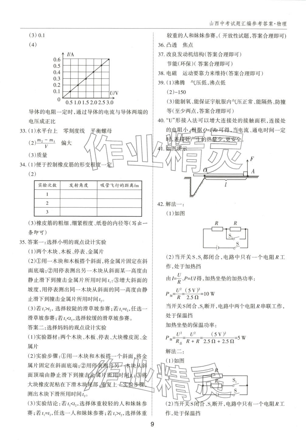 2026年中考試題探究試題薈萃物理山西專版&nbsp;第9頁