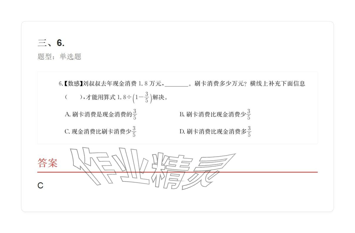 2025年學業(yè)水平評價六年級數(shù)學上冊人教版 參考答案第84頁