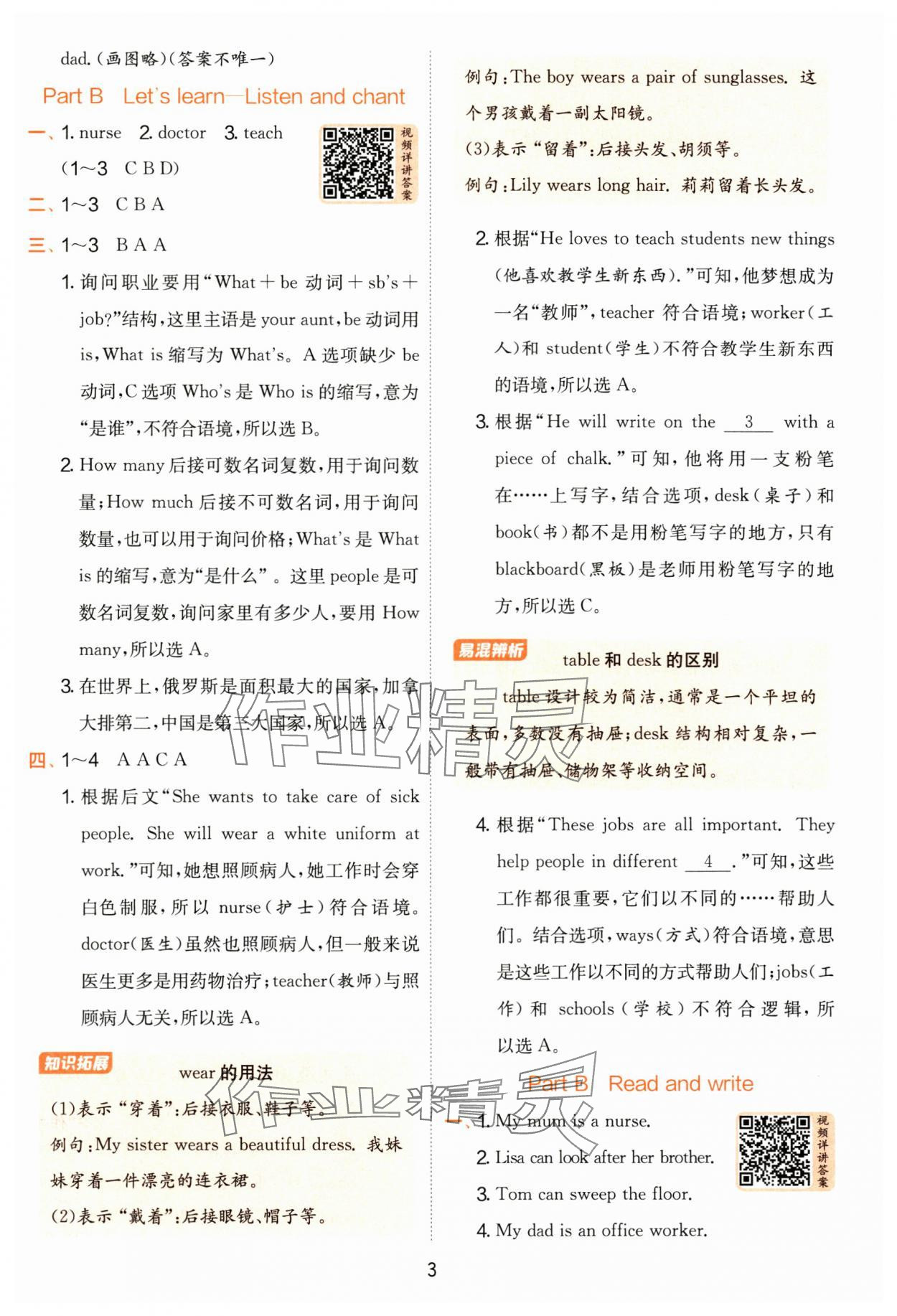 2025年實驗班提優(yōu)訓練四年級英語上冊人教版 參考答案第3頁