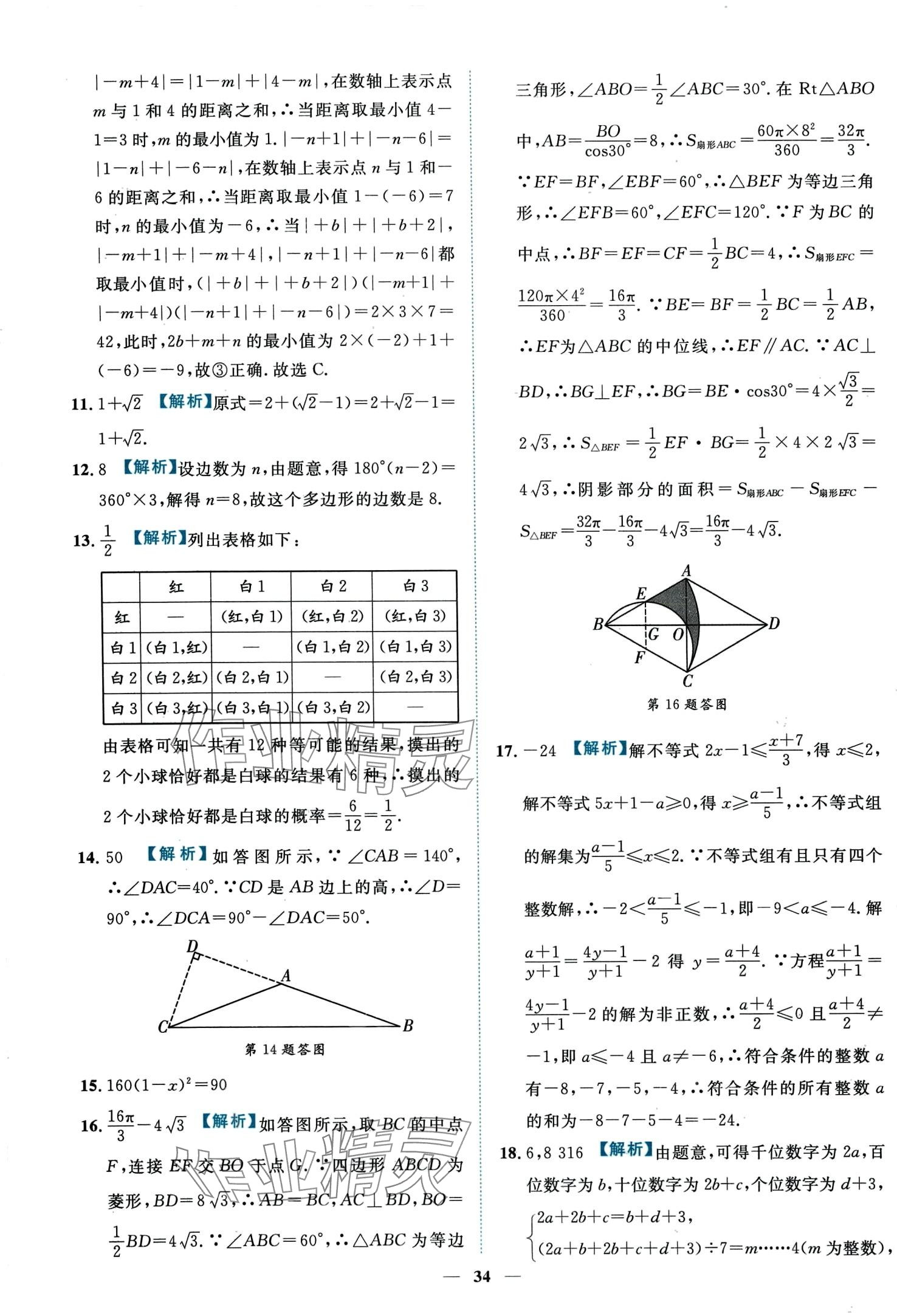 2024年中考金卷中考試題精編數(shù)學(xué)重慶專版 第38頁