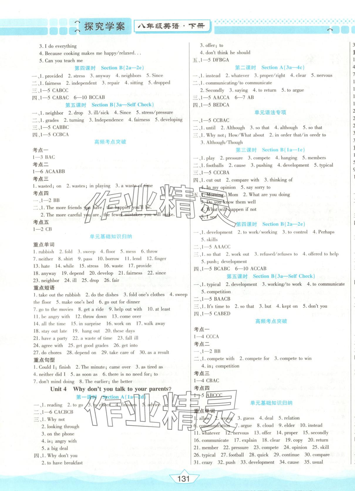 2025年探究學(xué)案課時卷八年級英語下冊人教版 第5頁