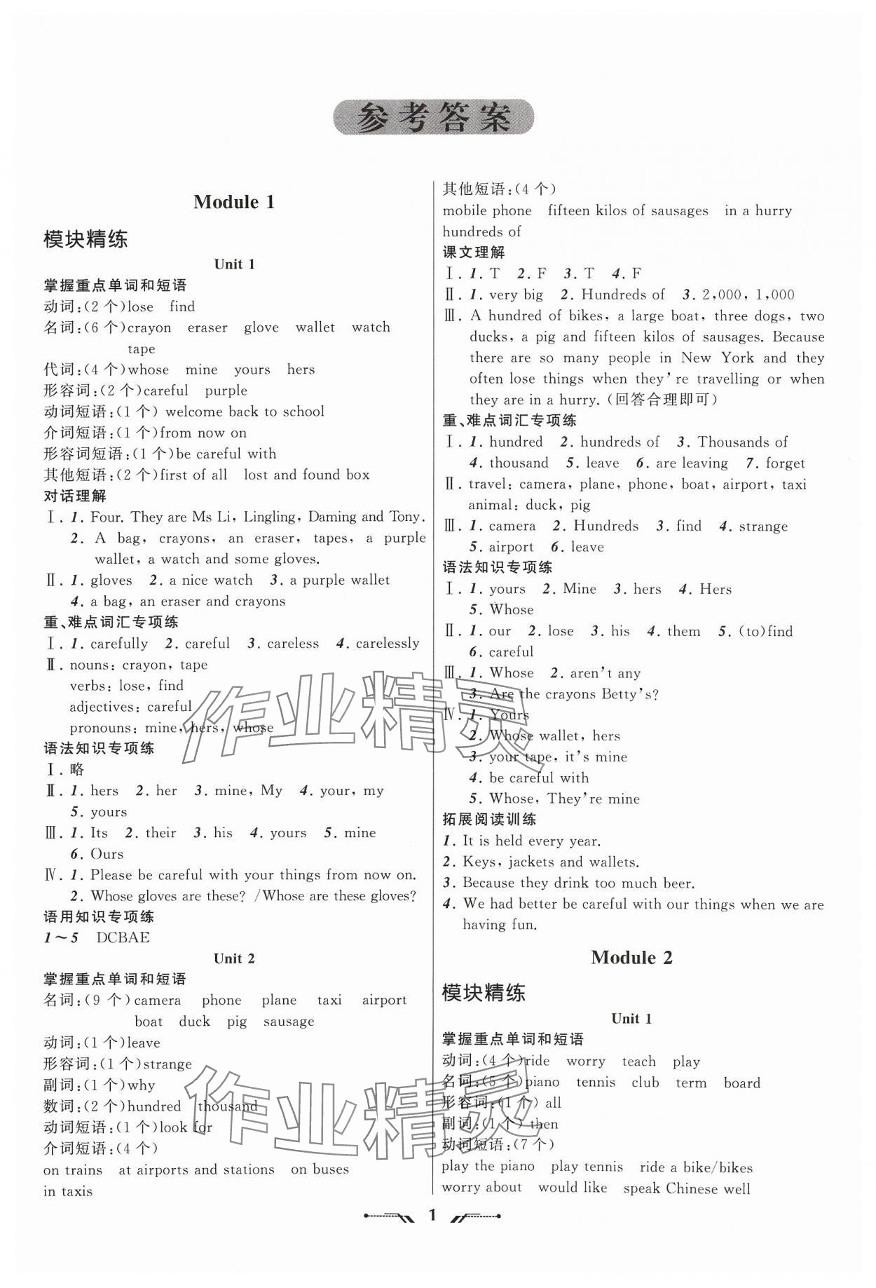 2024年新课程新教材导航学七年级英语下册外研版 第1页