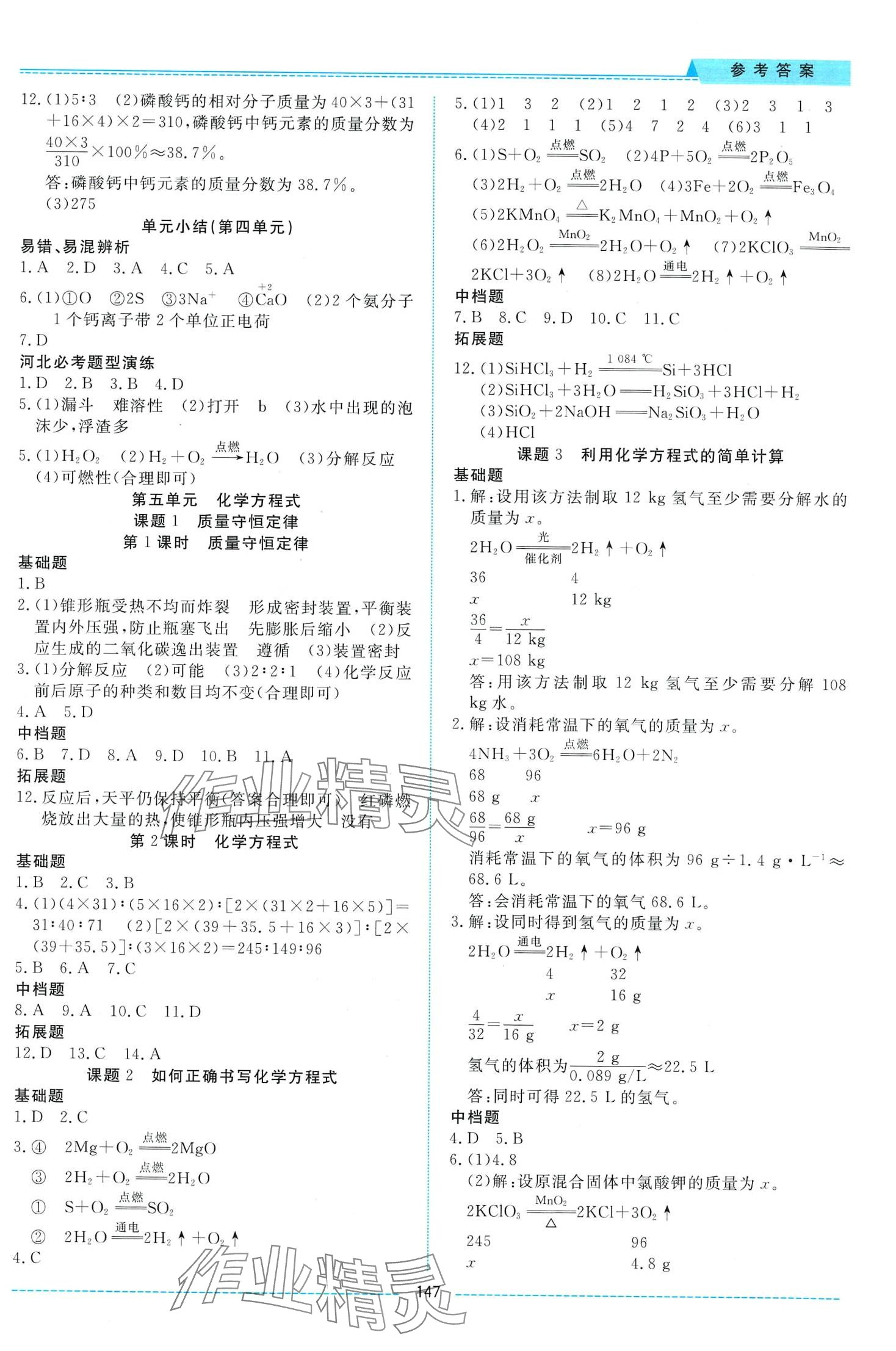 2024年績(jī)優(yōu)課堂高效提升滿分備考九年級(jí)化學(xué)全一冊(cè)人教版 第5頁(yè)