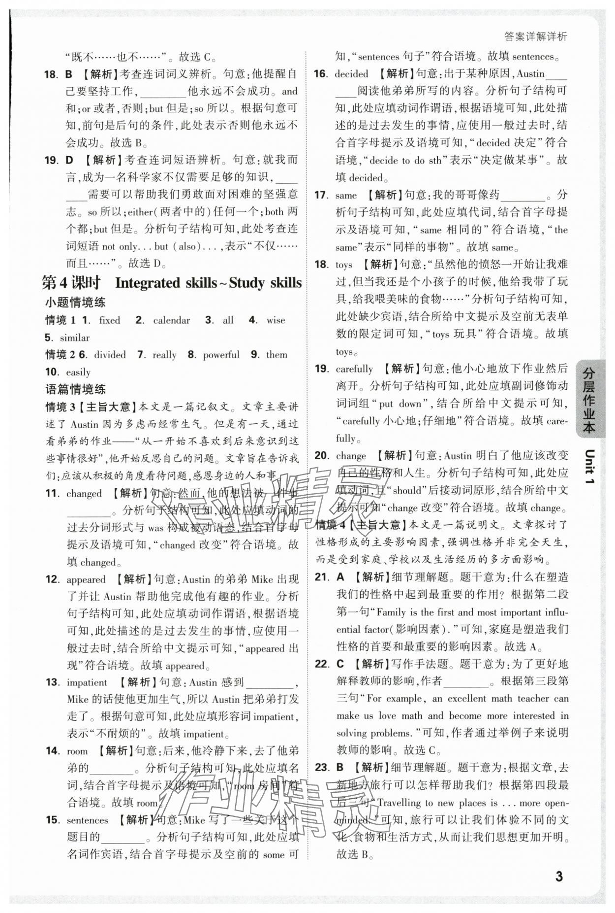 2025年萬(wàn)唯中考情境題九年級(jí)英語(yǔ)全一冊(cè)譯林版 第3頁(yè)
