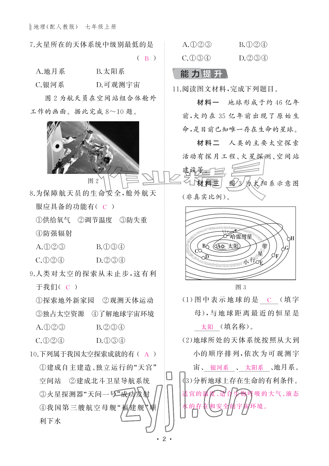 2026年作业本江西教育出版社七年级地理上册人教版&nbsp;参考答案第2页