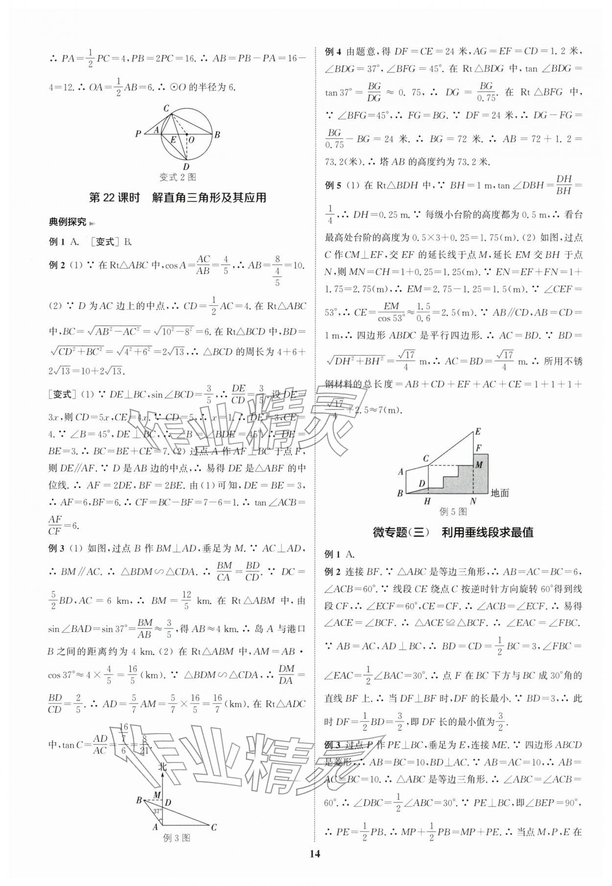 2026年通城學典通城1典中考復習方略數(shù)學江蘇專用&nbsp;參考答案第13頁