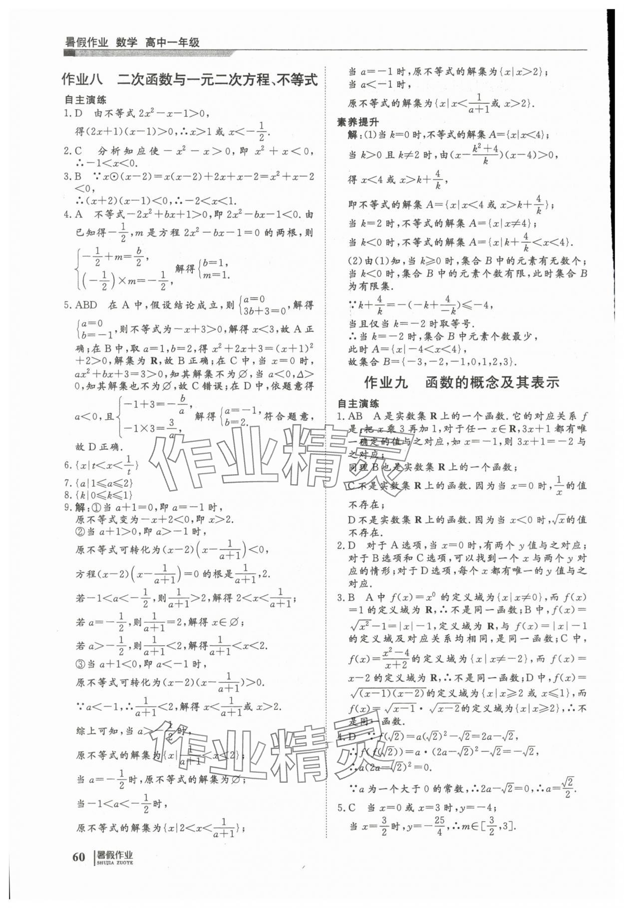 2025年暑假作業明天出版社高一數學 第4頁