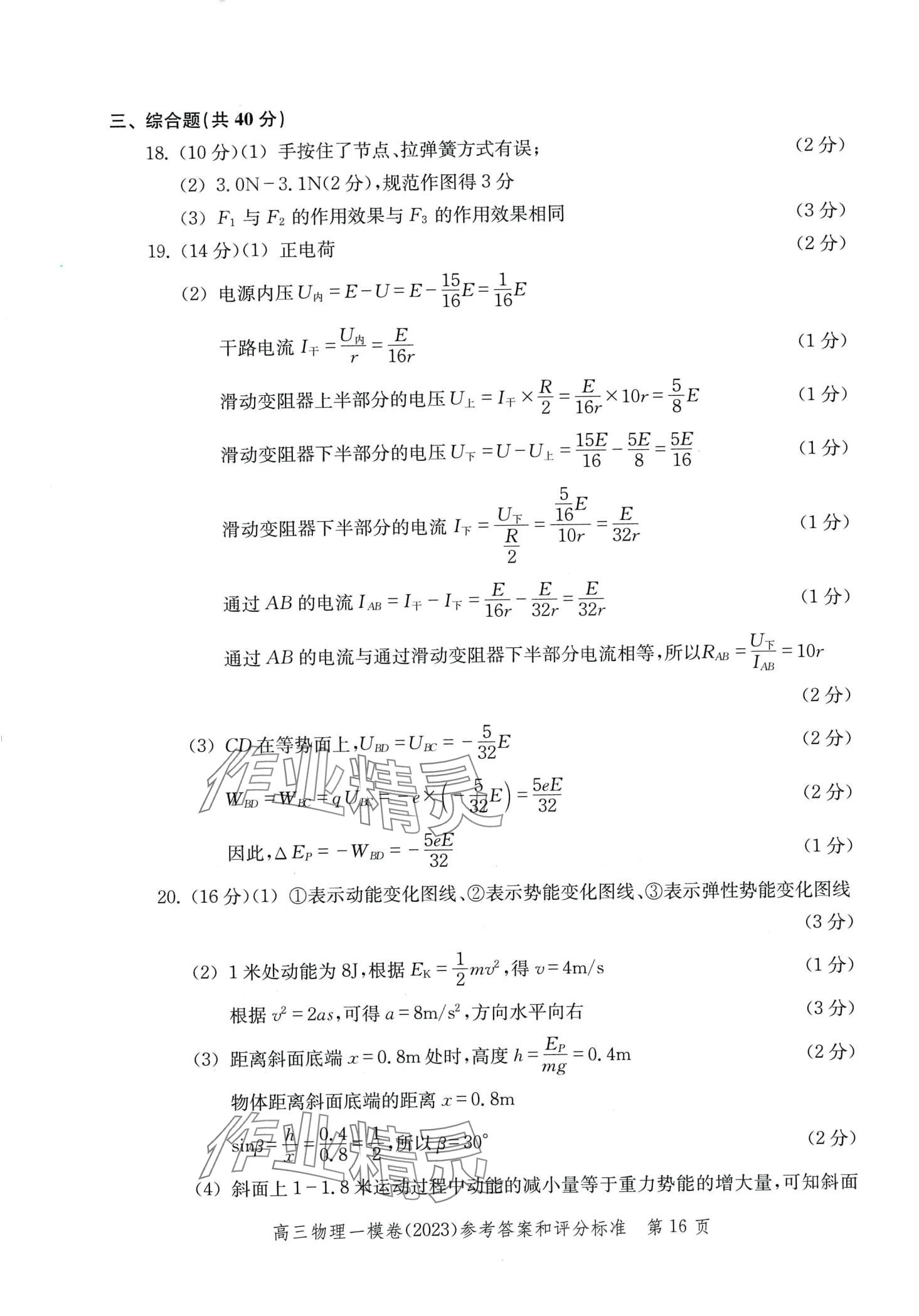 2024年文化课强化训练高三物理通用版上海专版&nbsp;第22页