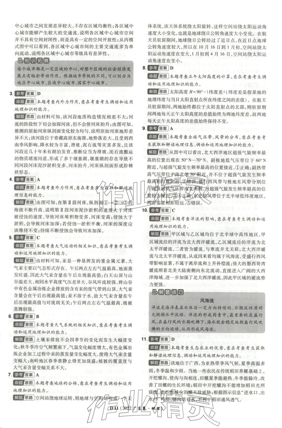 2026年新高考5年真题地理广东专版 第11页
