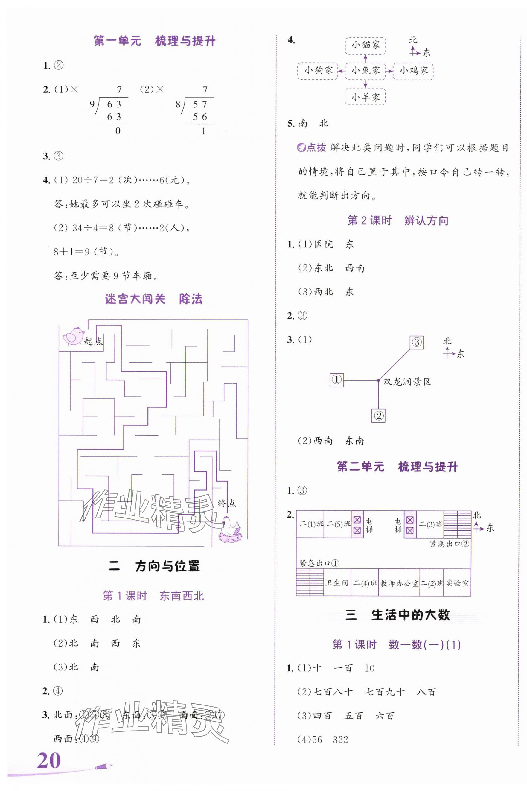 2025年奔跑吧少年二年級(jí)數(shù)學(xué)下冊(cè)北師大版 第3頁(yè)