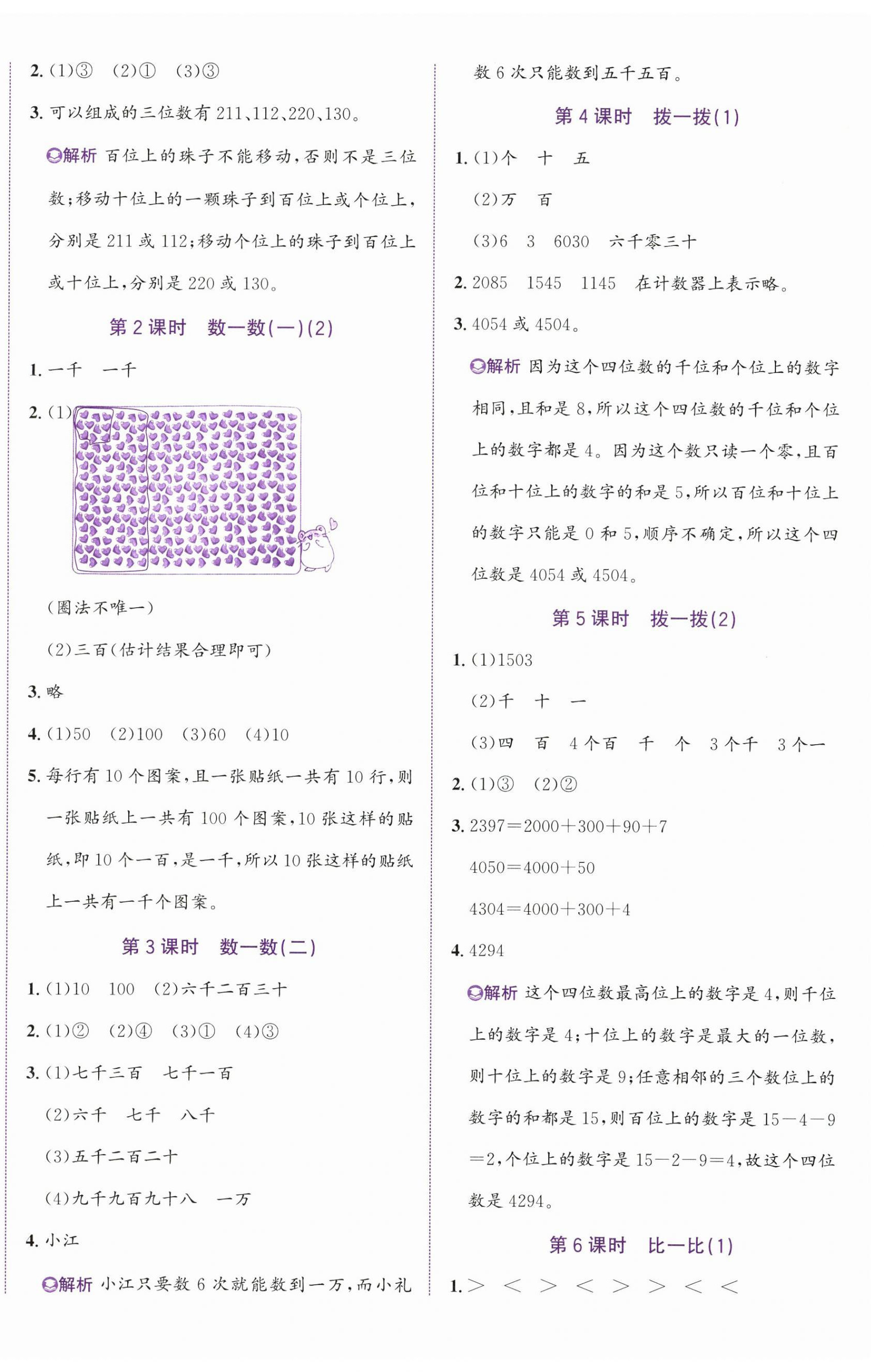 2025年奔跑吧少年二年級(jí)數(shù)學(xué)下冊(cè)北師大版 第4頁(yè)