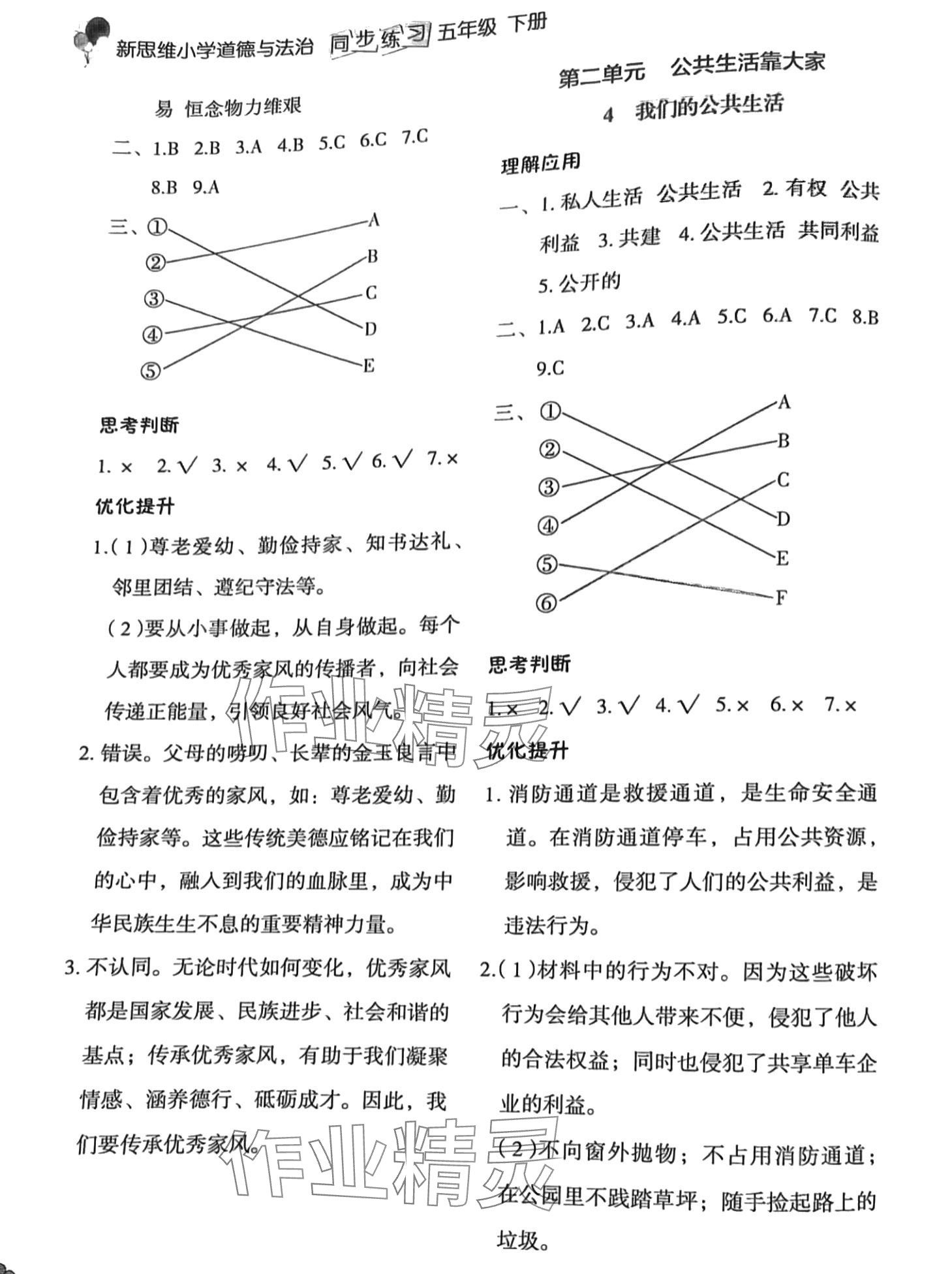 2024年新思维同步练习五年级道德与法治下册人教版 第2页