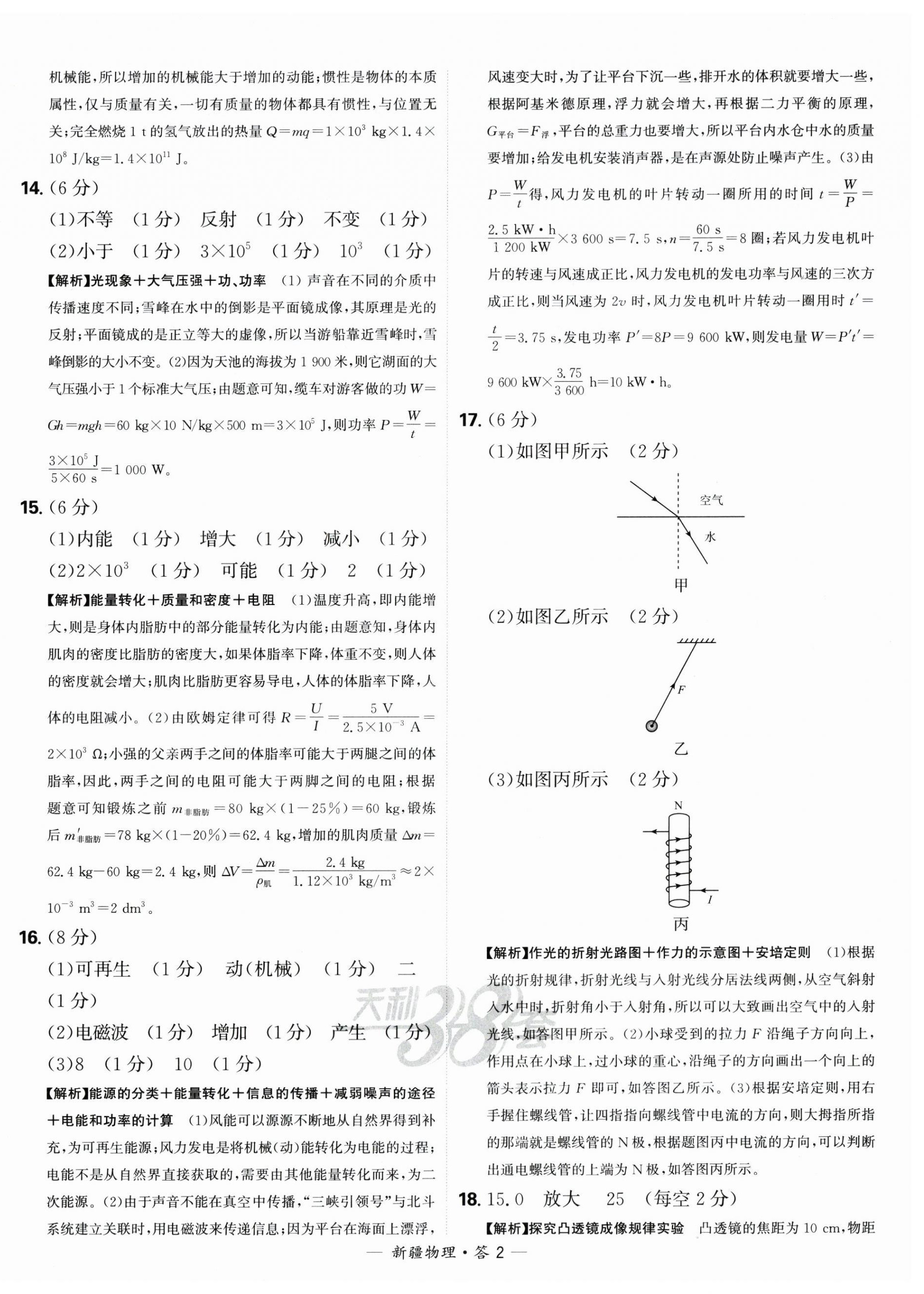 2025天利38套中考試題精選物理新疆專版 第2頁