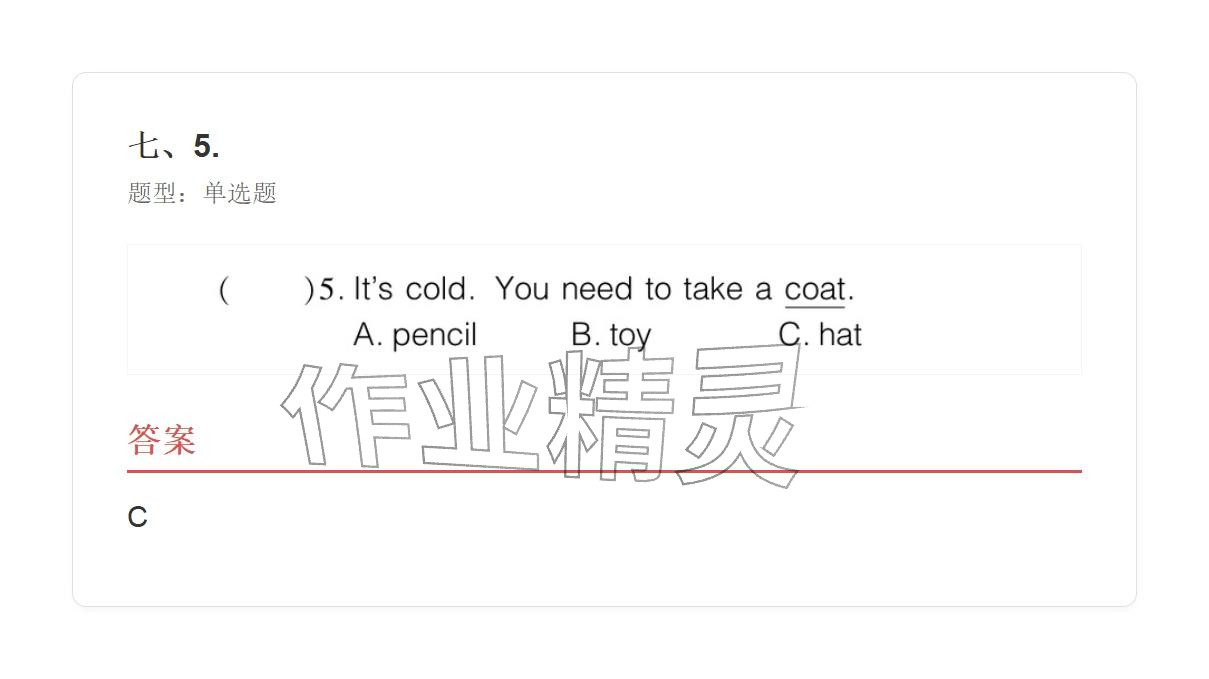 2025年学业水平评价四年级英语上册外研版&nbsp;参考答案第111页