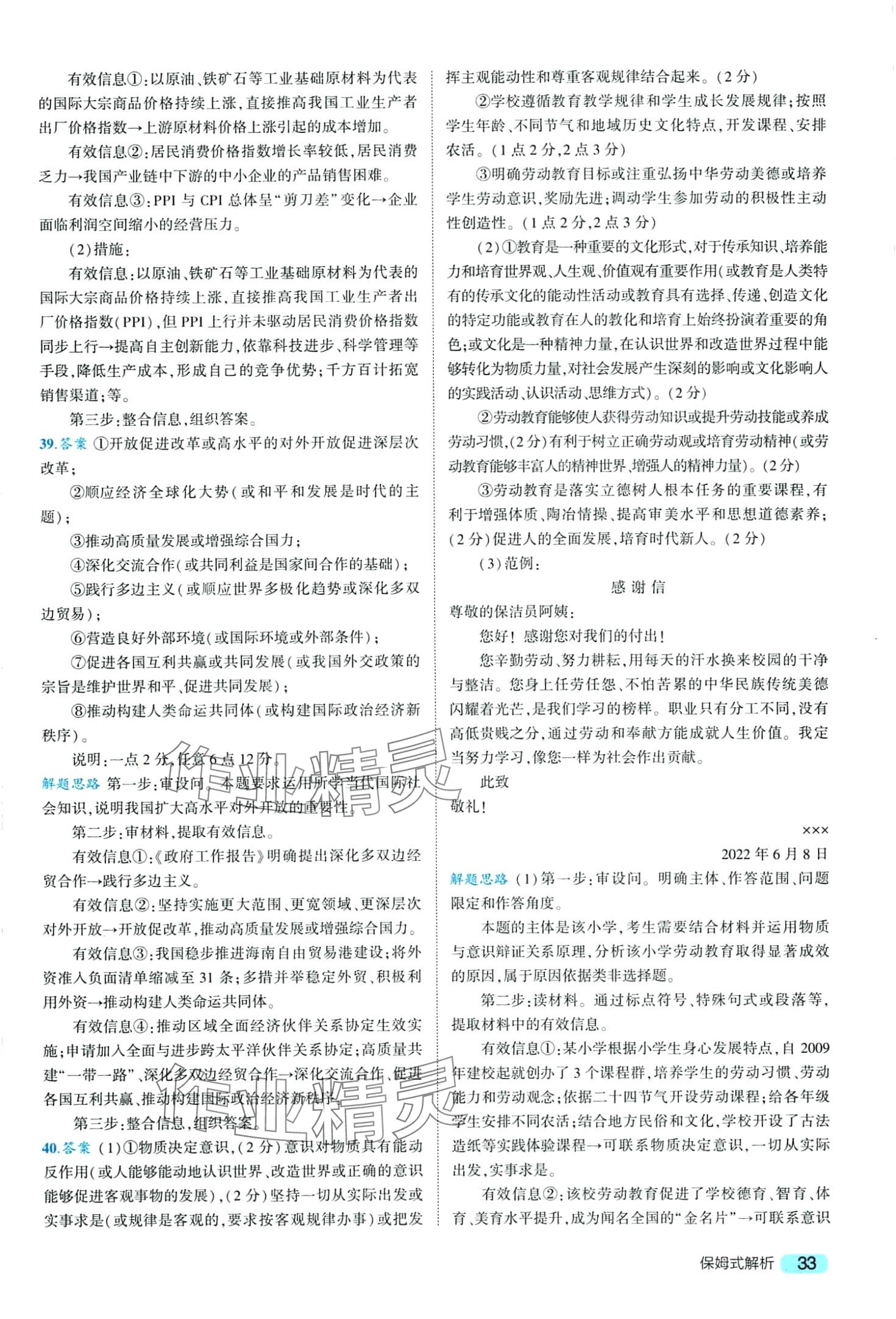 2024年一線名卷5年真題高中文綜 第35頁