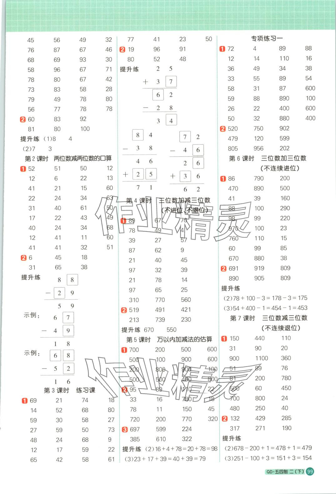 2025年阳光同学计算小达人二年级数学下册青岛版五四制 第3页