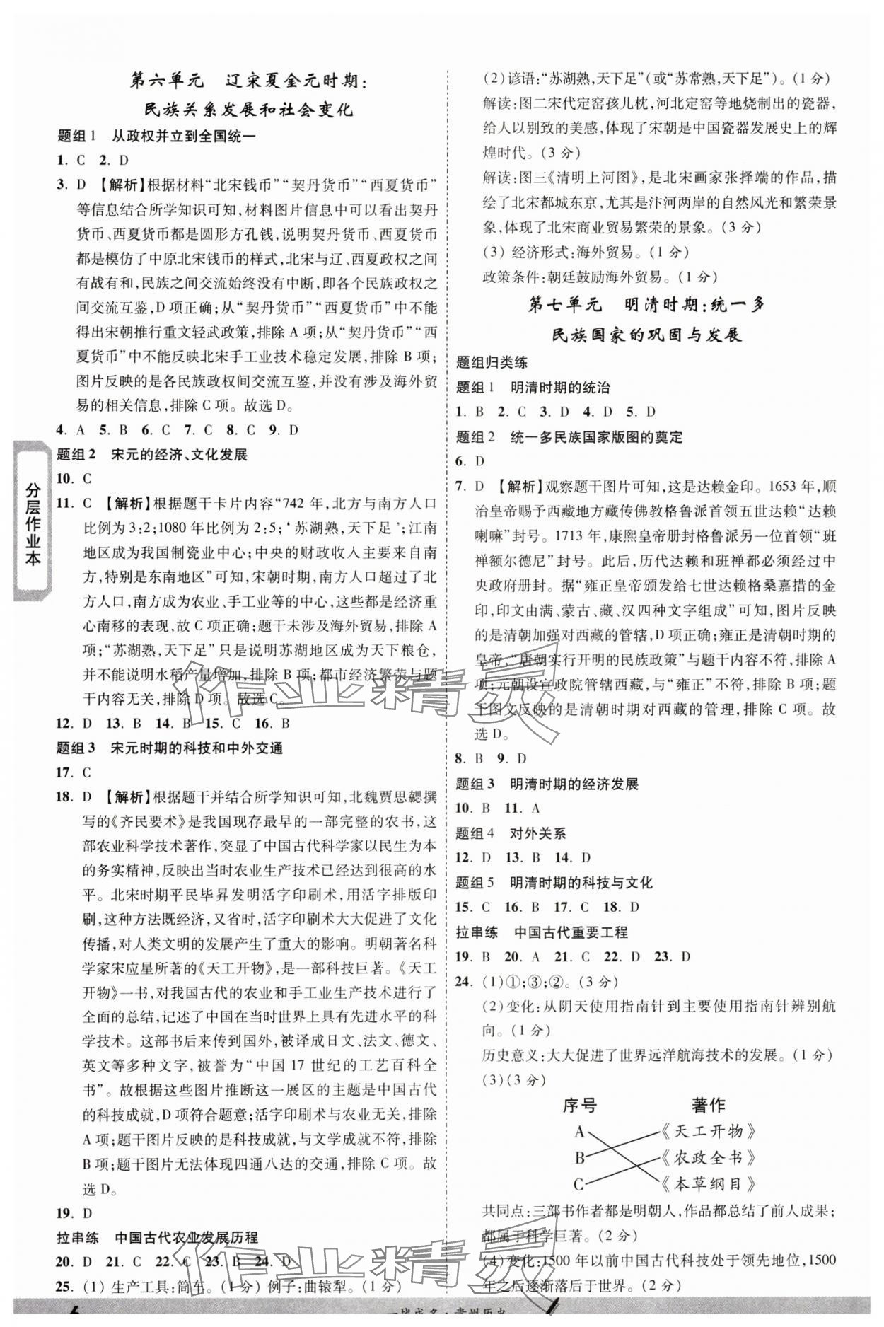 2024年一戰(zhàn)成名新中考?xì)v史貴州專版&nbsp;第6頁