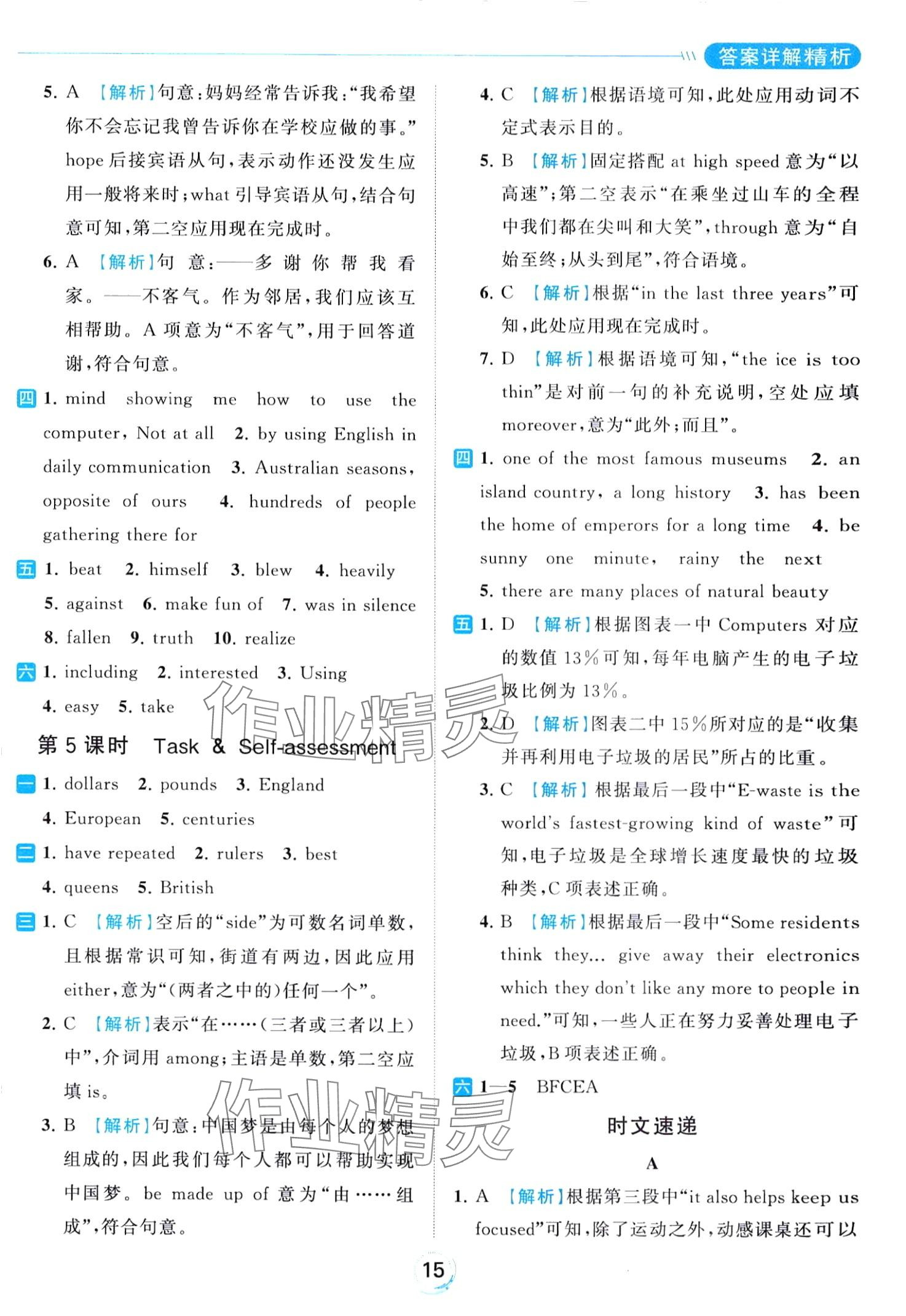 2024年亮點(diǎn)給力全優(yōu)練霸八年級英語下冊譯林版 第15頁