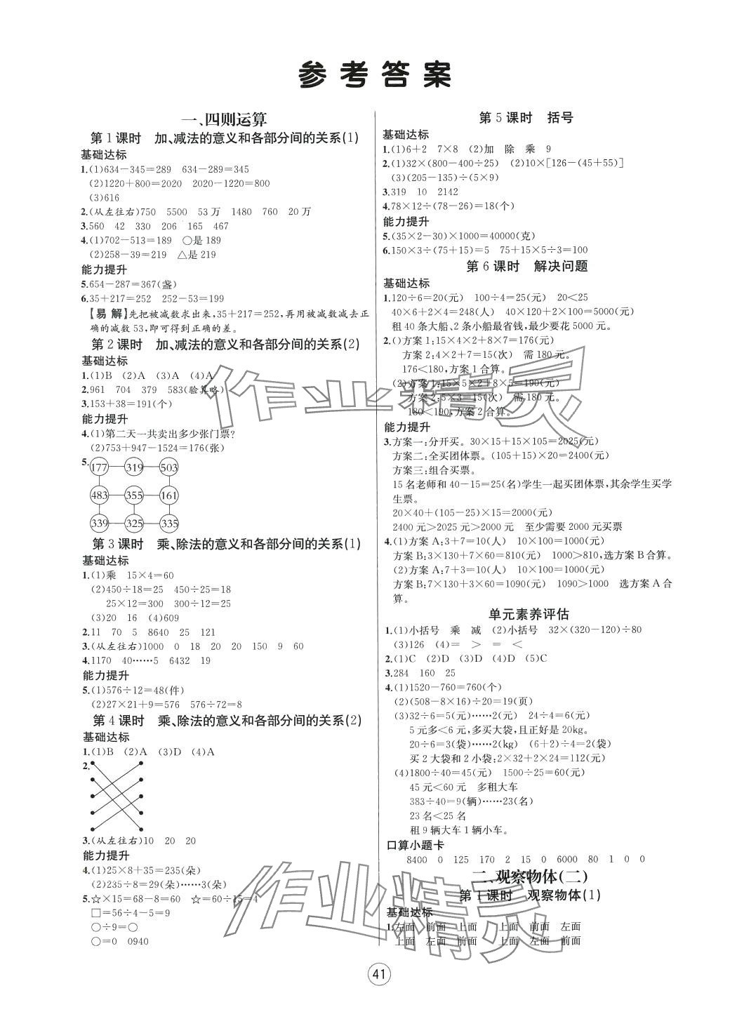 2024年培优课堂随堂练习册四年级数学下册人教版 第1页