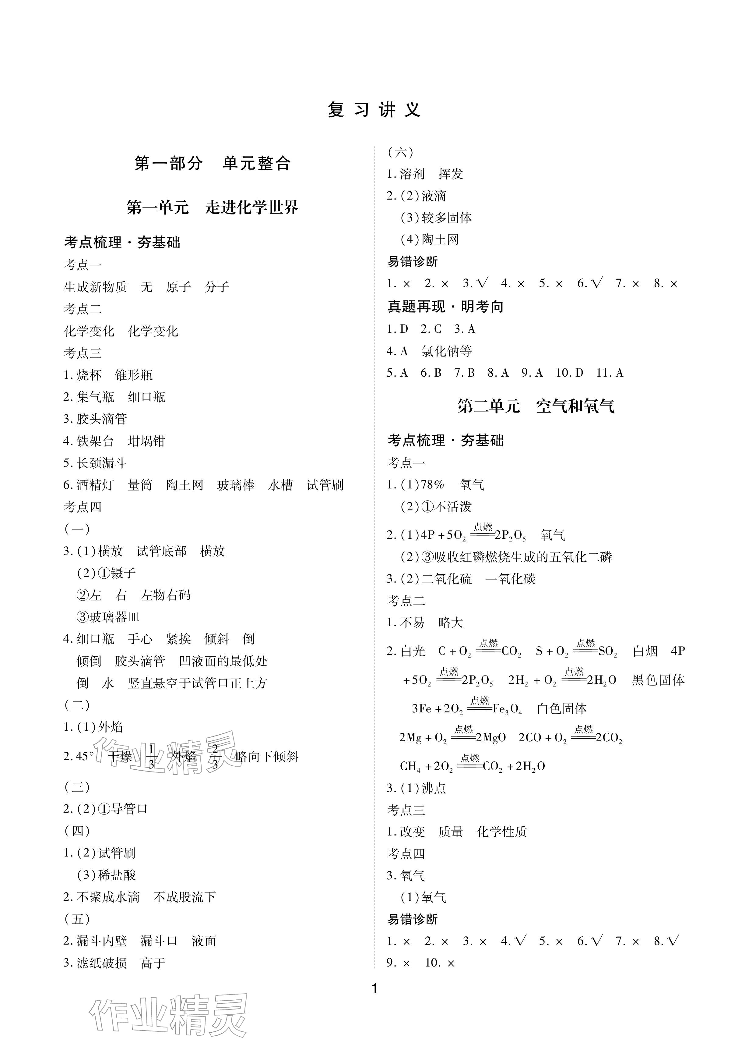 2026年学考新评价化学&nbsp;参考答案第1页
