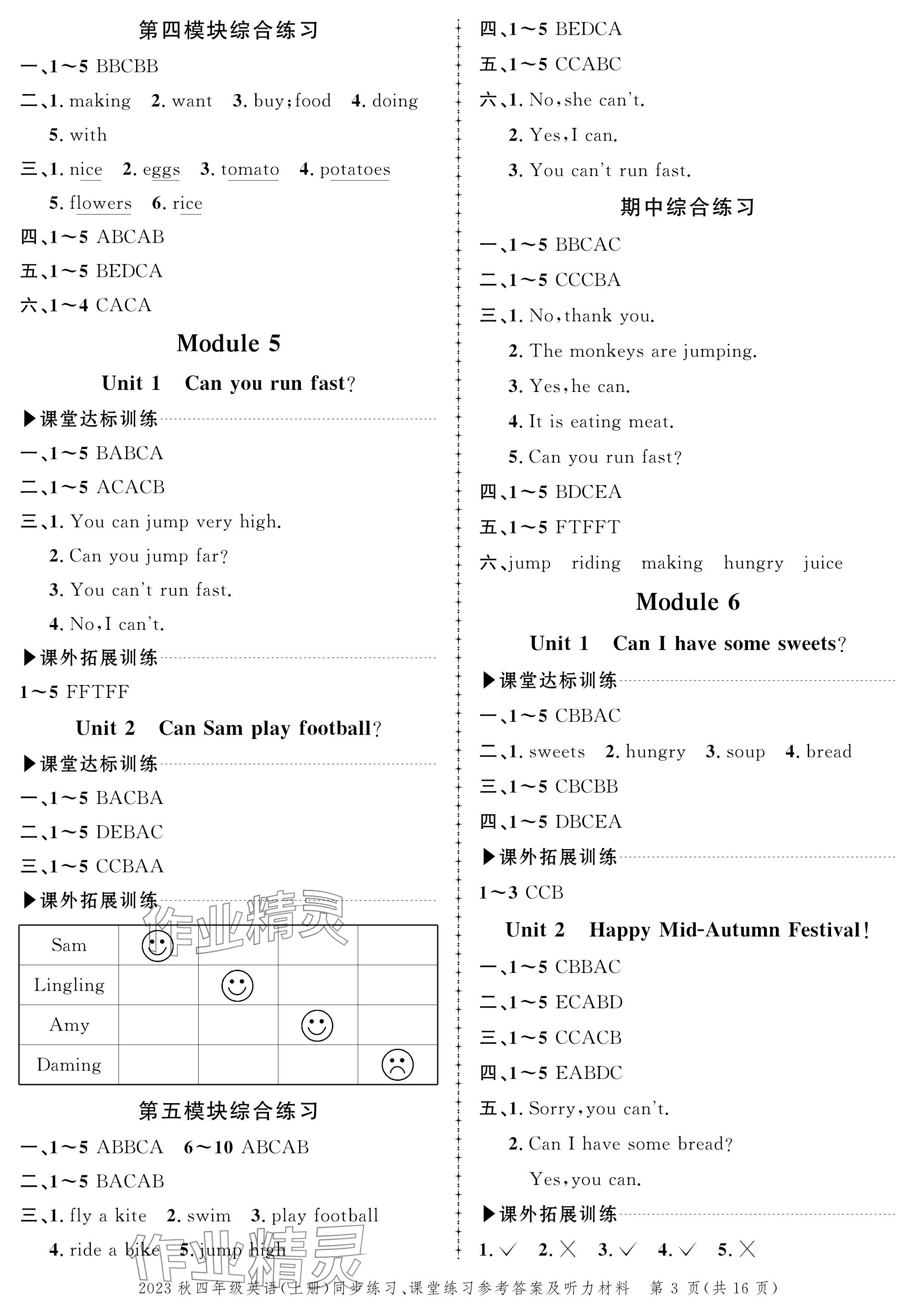 2023年创新作业同步练习四年级英语上册外研版 参考答案第3页