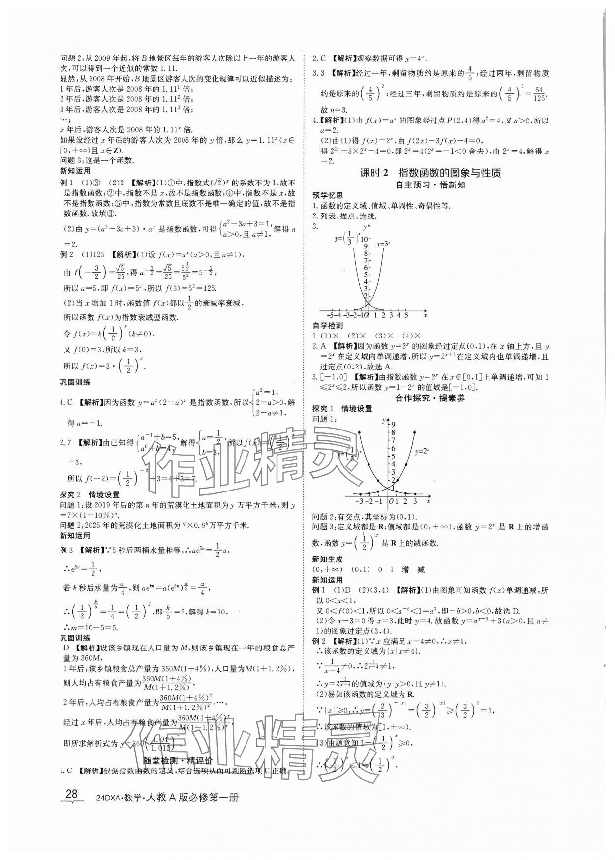 2023年金太陽導(dǎo)學(xué)案數(shù)學(xué)必修第一冊人教A版 參考答案第28頁