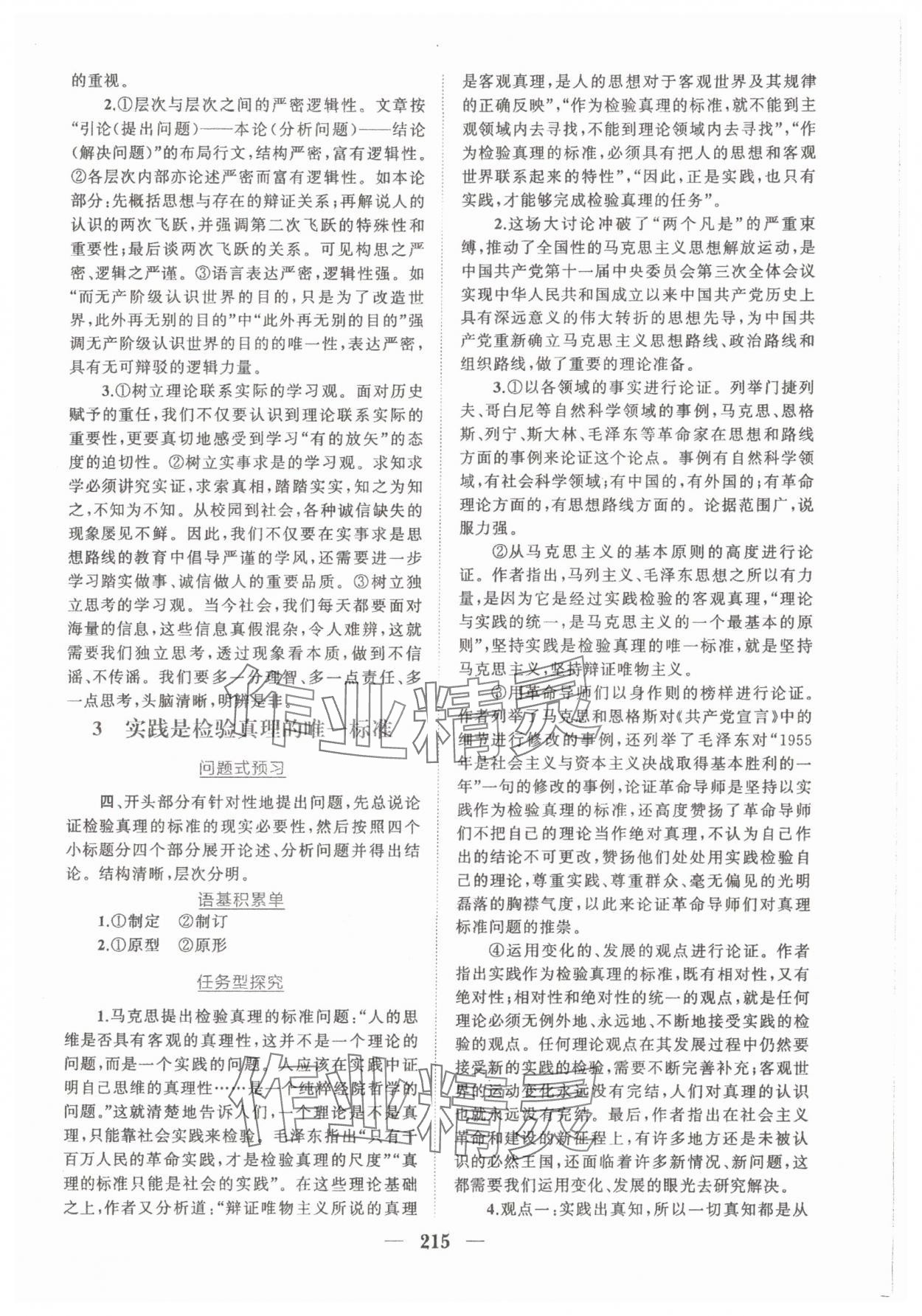 2025年點(diǎn)金訓(xùn)練精講巧練高中語(yǔ)文選擇性必修中冊(cè)人教版 第3頁(yè)