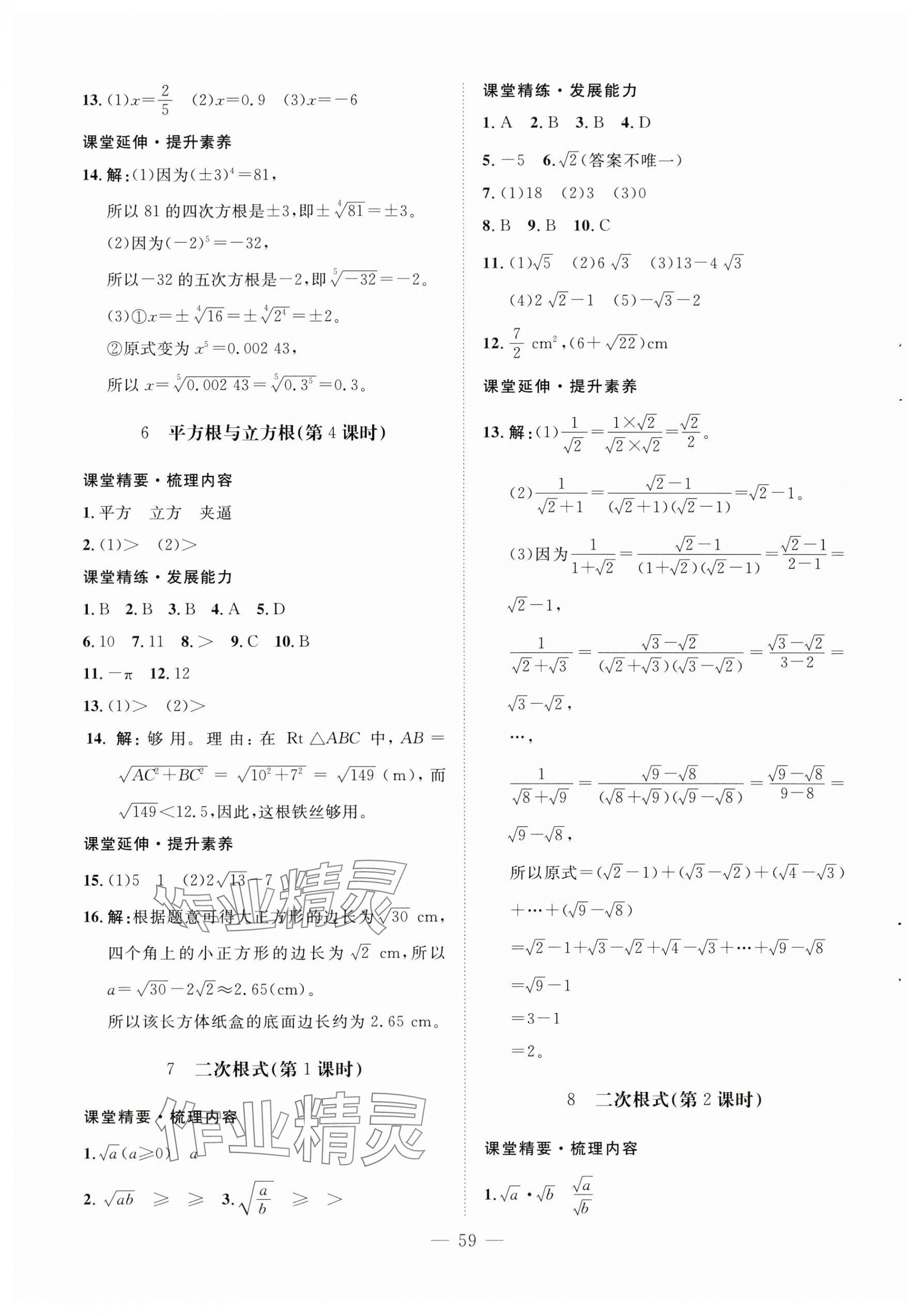 2025年同步練習(xí)冊(cè)北京師范大學(xué)出版社八年級(jí)數(shù)學(xué)上冊(cè)北師大版 第7頁(yè)