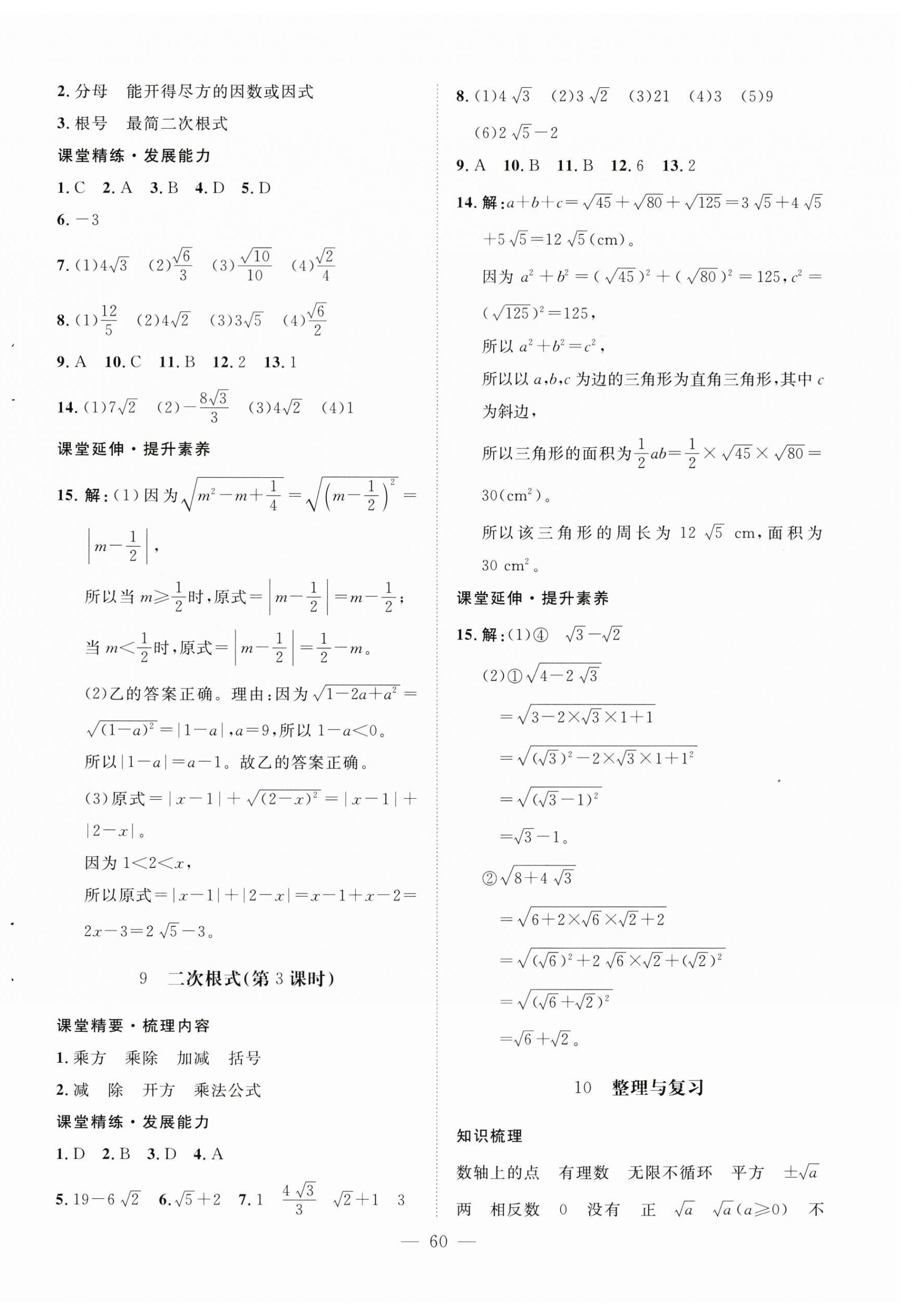 2025年同步練習冊北京師范大學出版社八年級數學上冊北師大版 第8頁