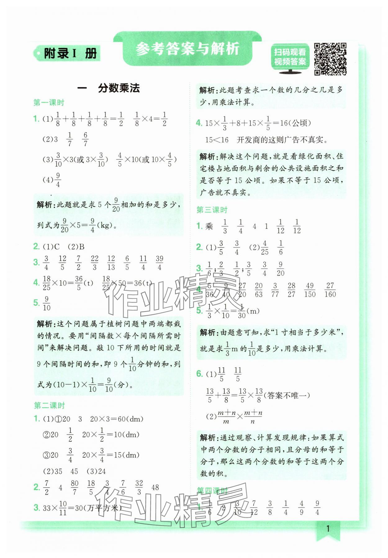 2025年黃岡小狀元作業本六年級數學上冊人教版廣東專版 第1頁