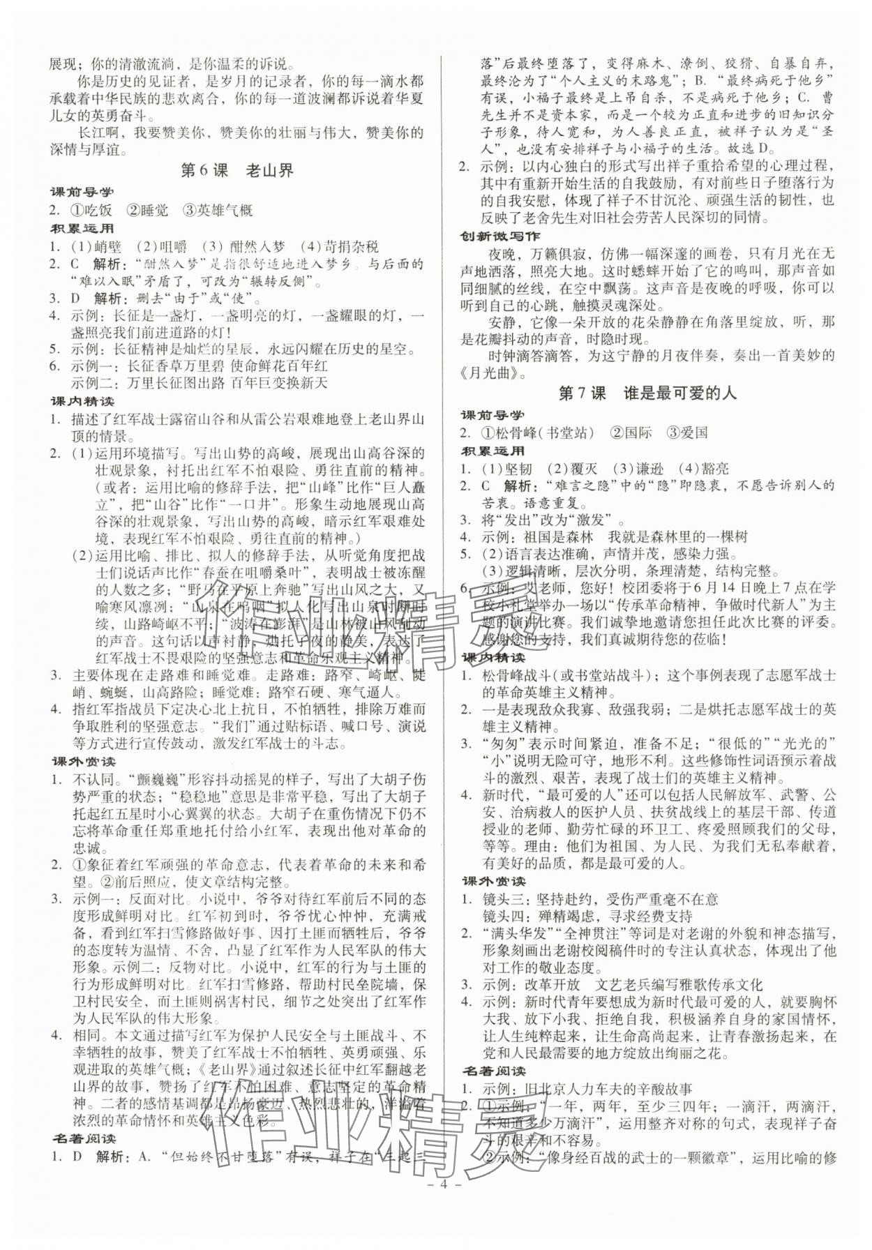 2025年金牌導學案七年級語文下冊人教版 第4頁