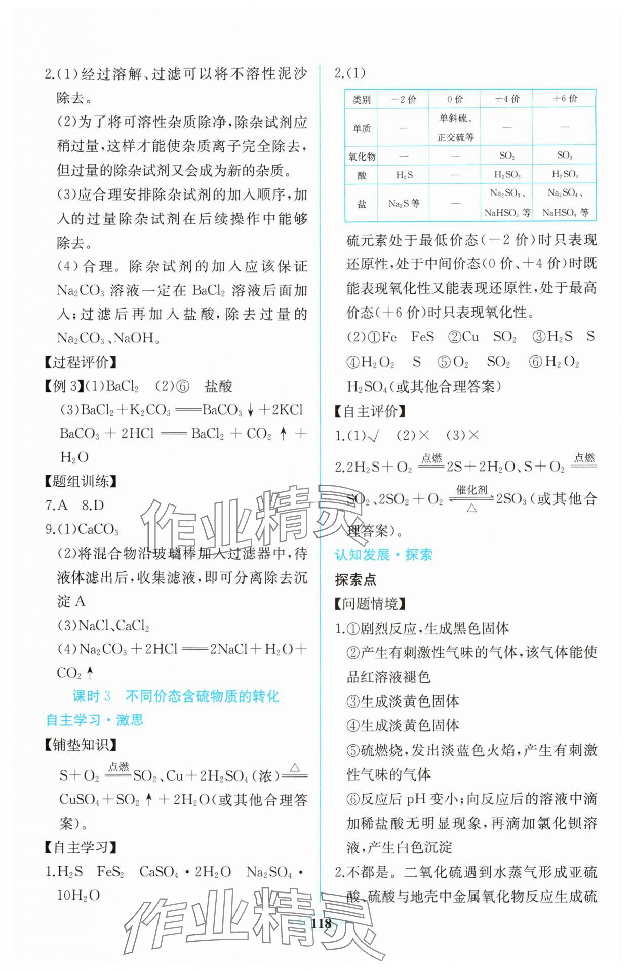 2024年同步解析與測評(píng)課時(shí)練人民教育出版社高中化學(xué)必修第二冊(cè)人教版增強(qiáng)版 第4頁