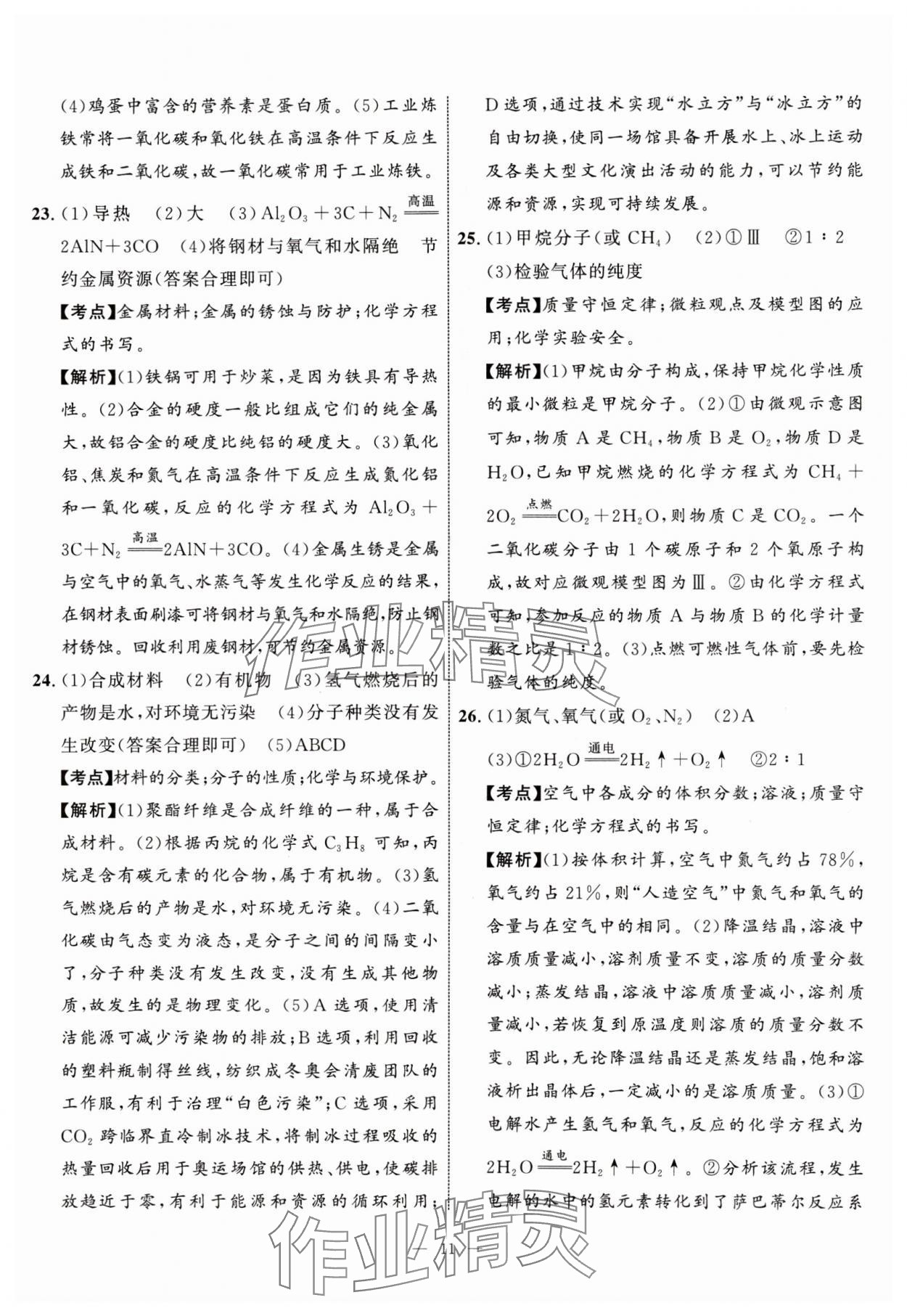 2024年中考备考指南广西2年真题1年模拟试卷化学中考广西专版&nbsp;参考答案第10页