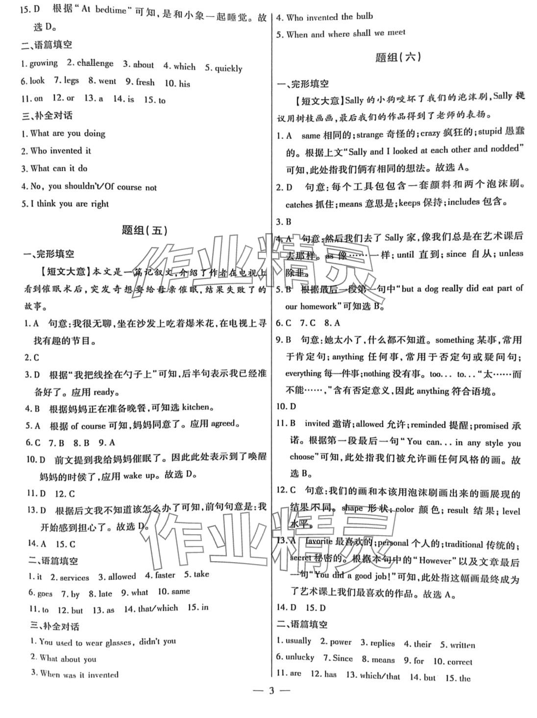 2024年小復習鄭州大學出版社英語 第3頁