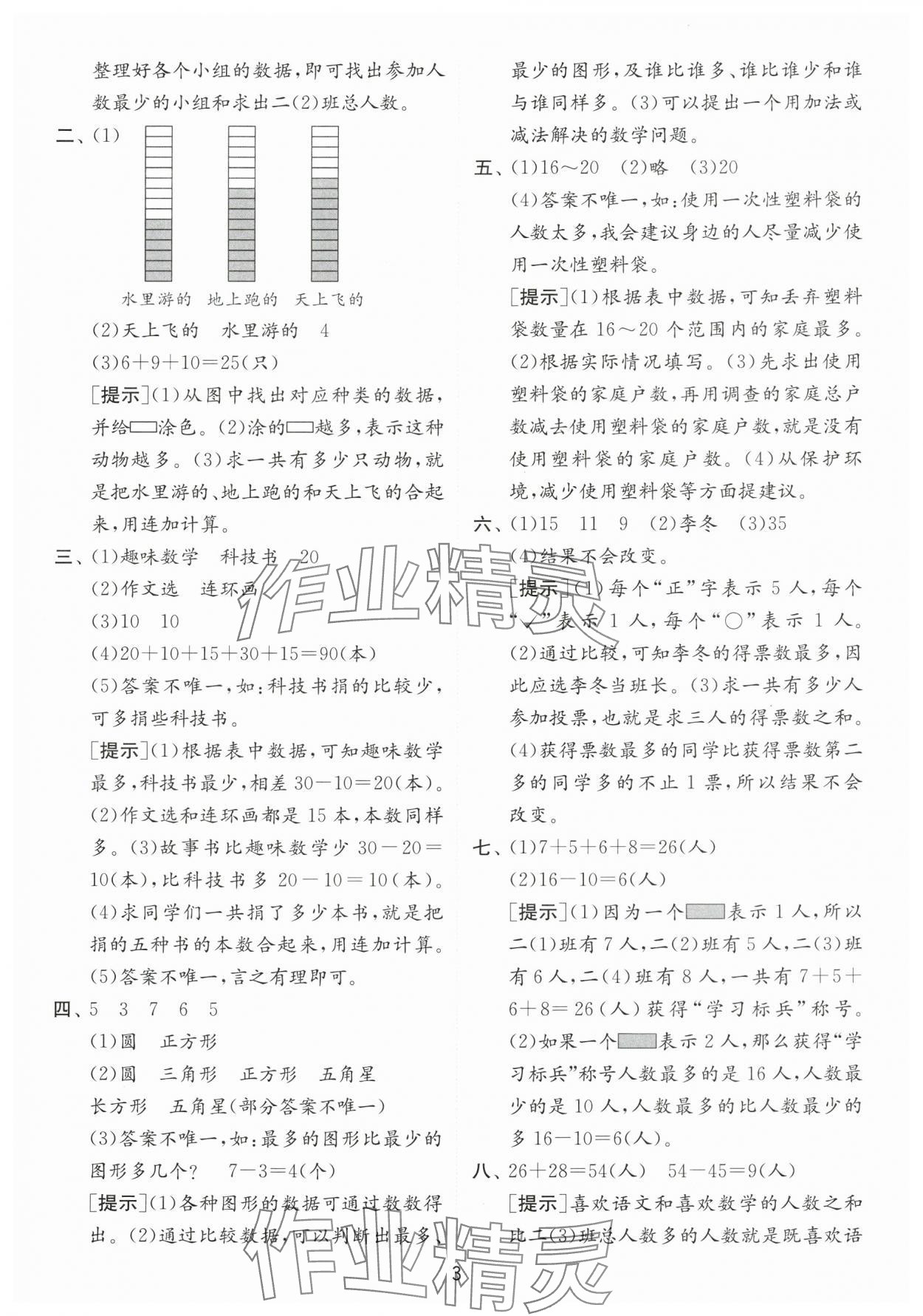 2024年實驗班提優(yōu)訓練二年級數學下冊人教版 參考答案第3頁