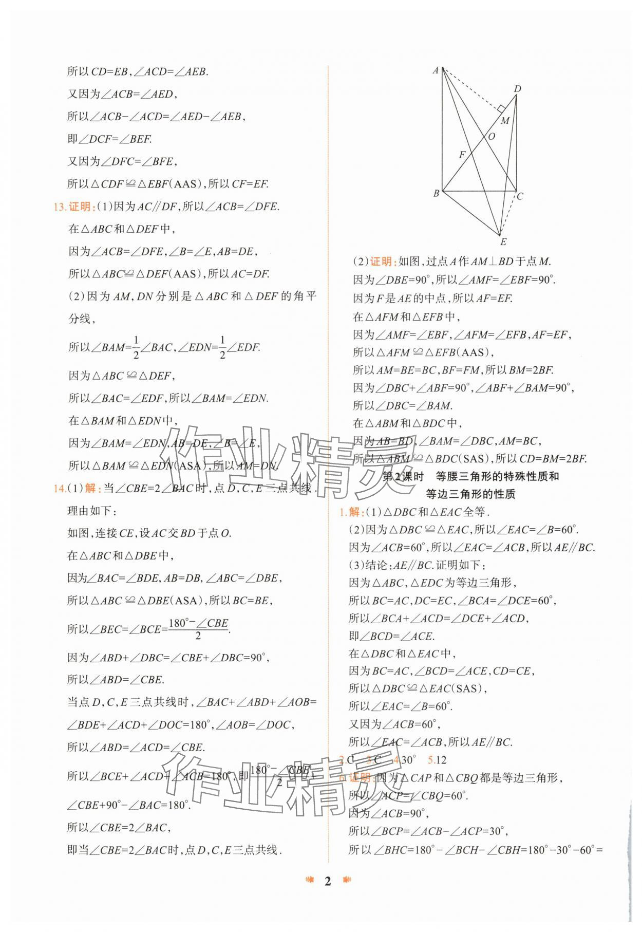 2025年智學酷提優精練八年級數學下冊北師大版 第2頁