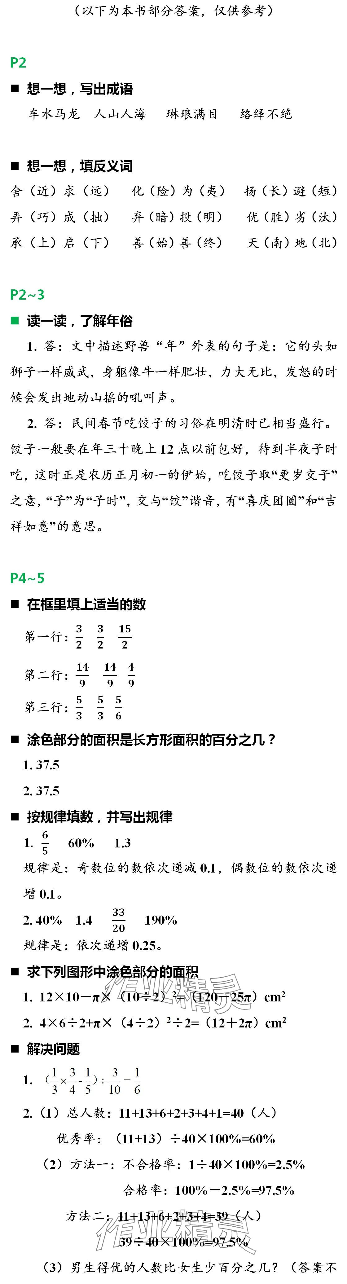 2024年寒假新時(shí)空六年級(jí)人教版 第1頁(yè)