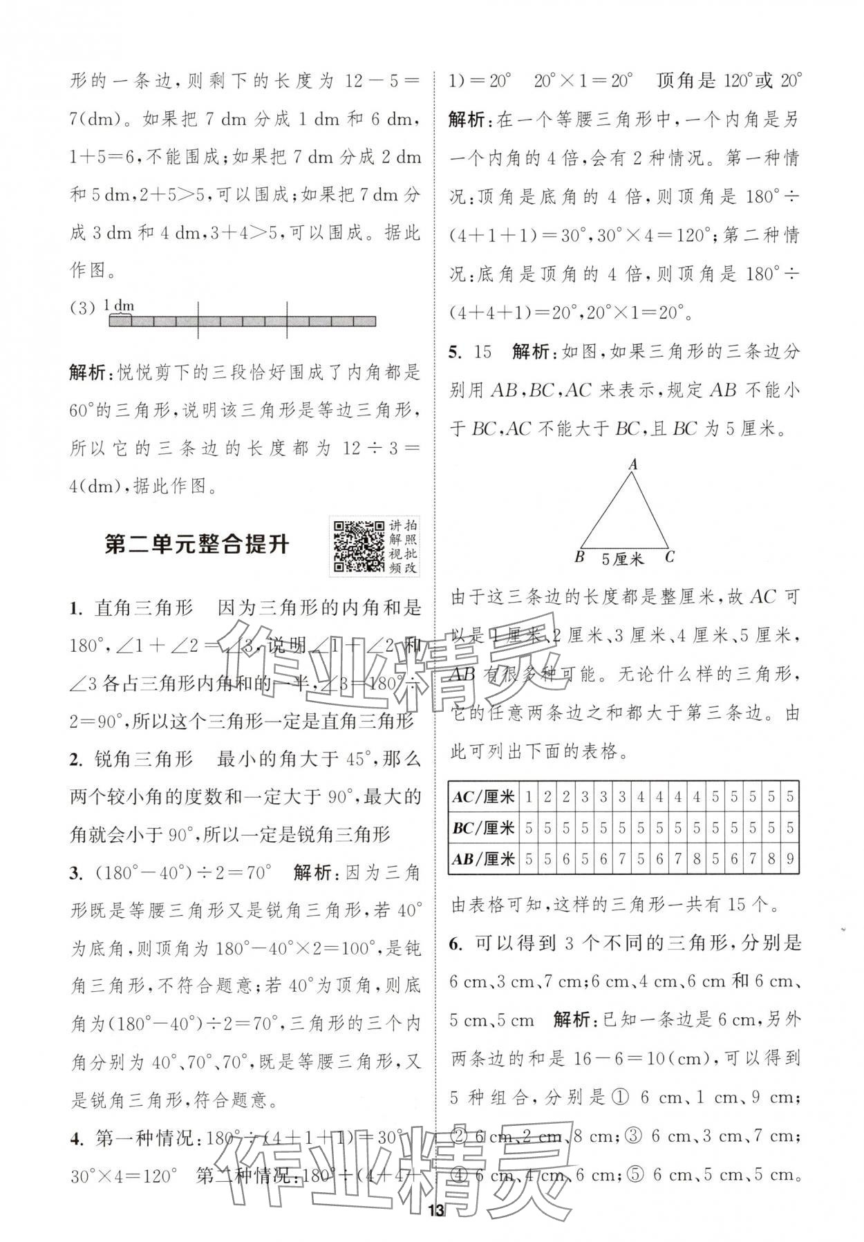 2025年拔尖特訓四年級數(shù)學下冊北師大版 第13頁