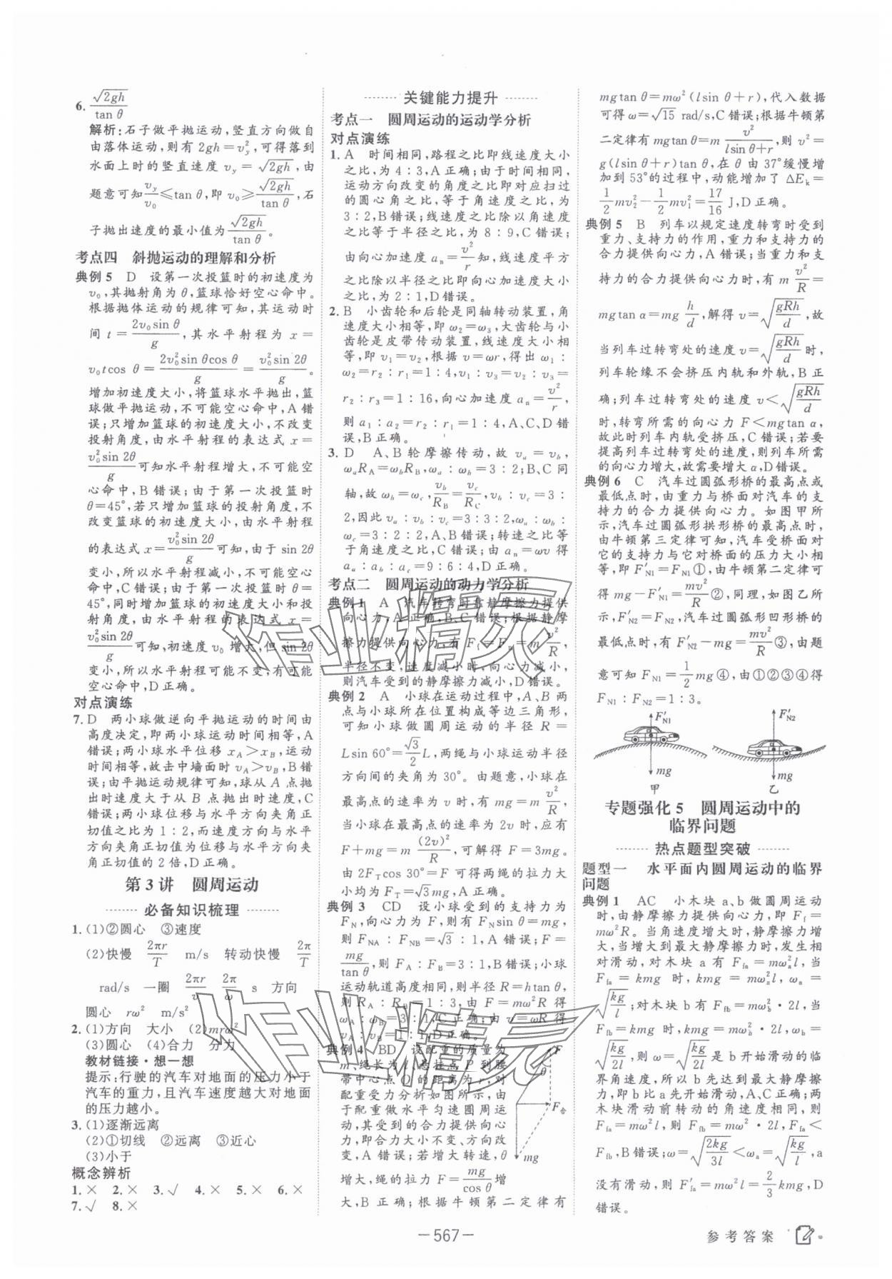 2025年紅對勾講與練高中大一輪復(fù)習(xí)全新方案物理人教版 第17頁