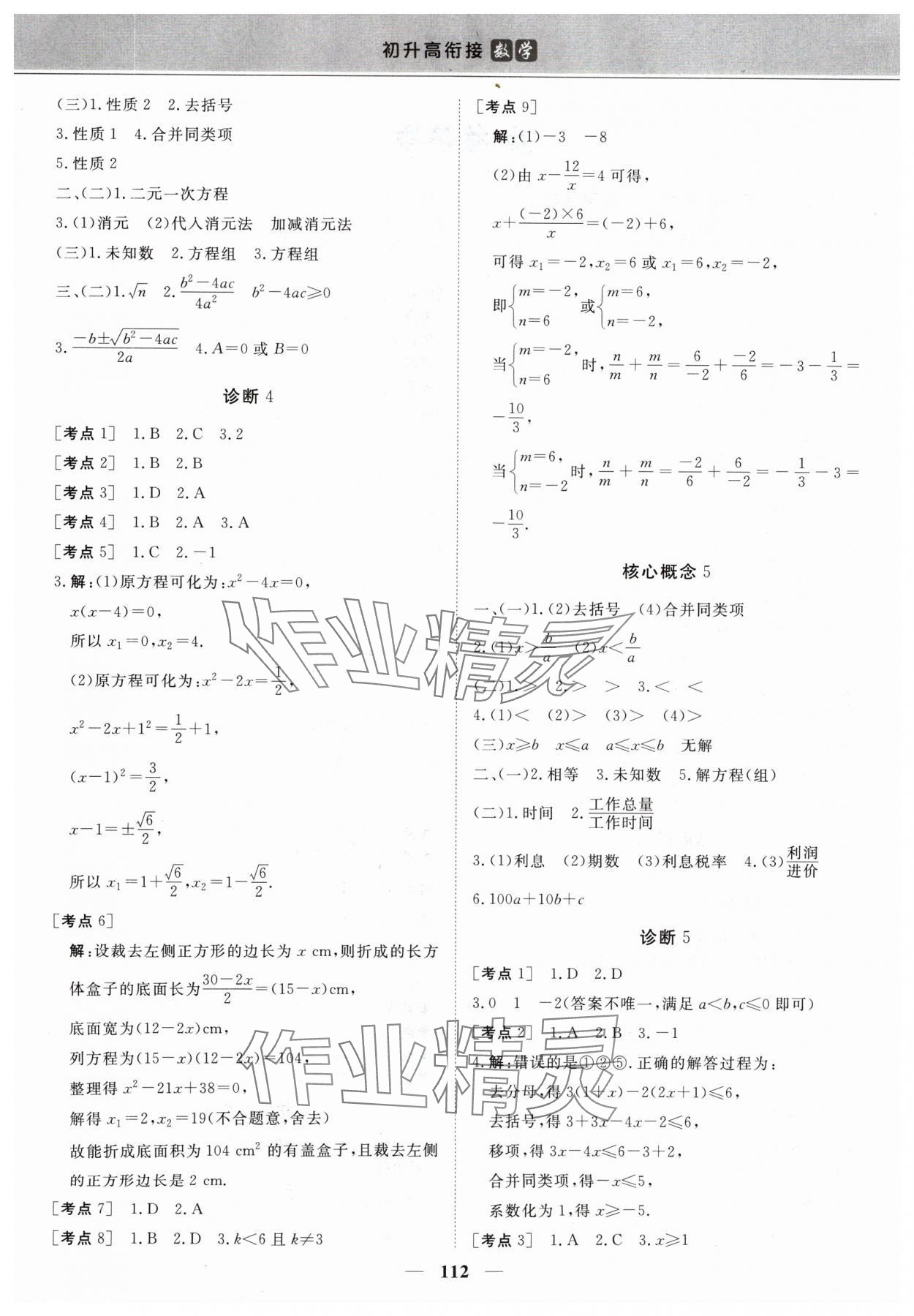 2024年优化方案初升高衔接九年级数学 第2页