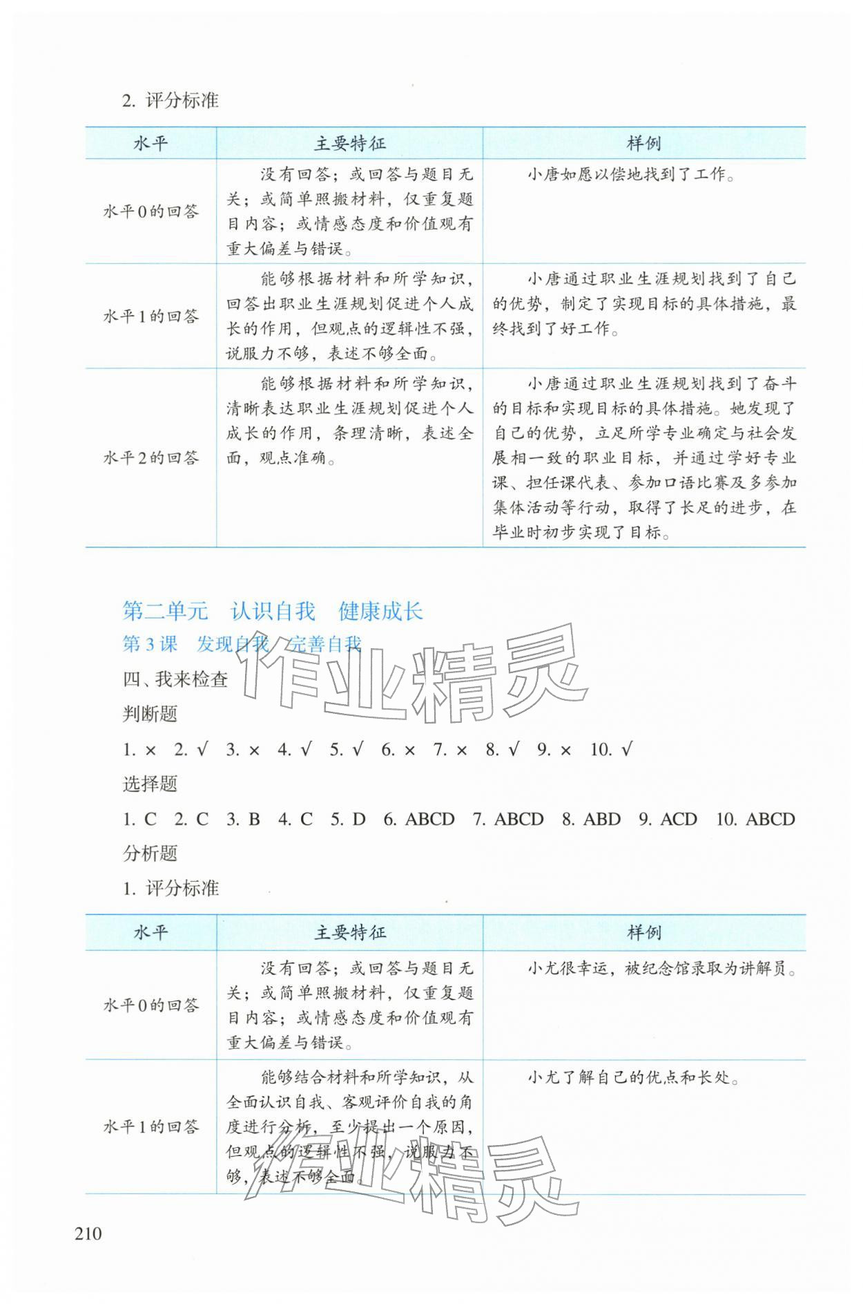 2025年学生学习用书道德与法治心理健康与职业生涯&nbsp;参考答案第3页