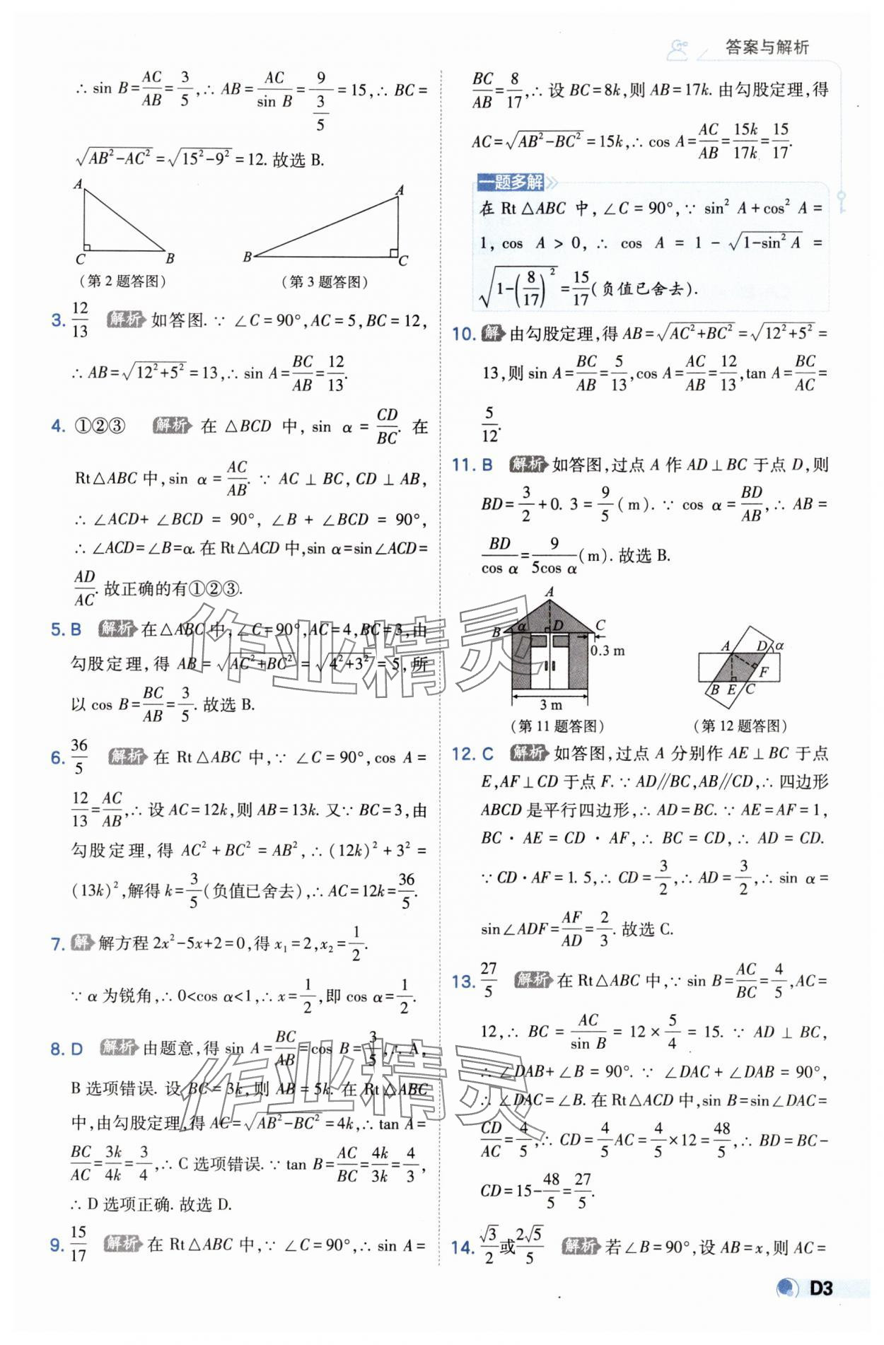 2025年少年班九年級數(shù)學下冊北師大版 第3頁