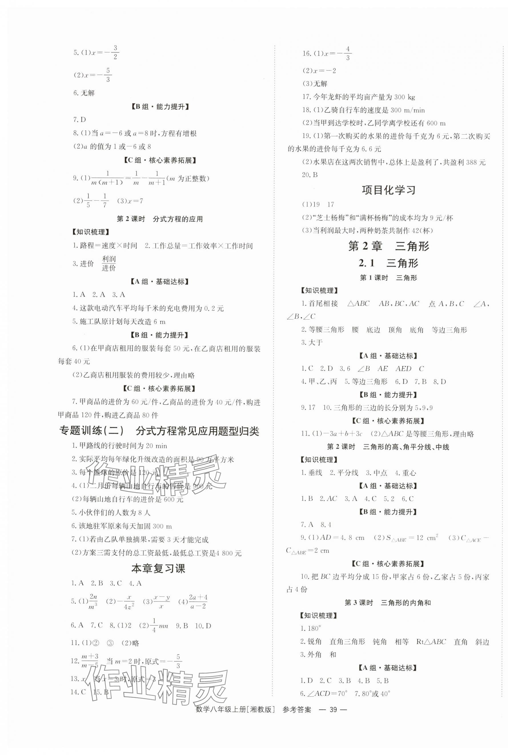 2024年全效学习同步学练测八年级数学上册湘教版 第3页