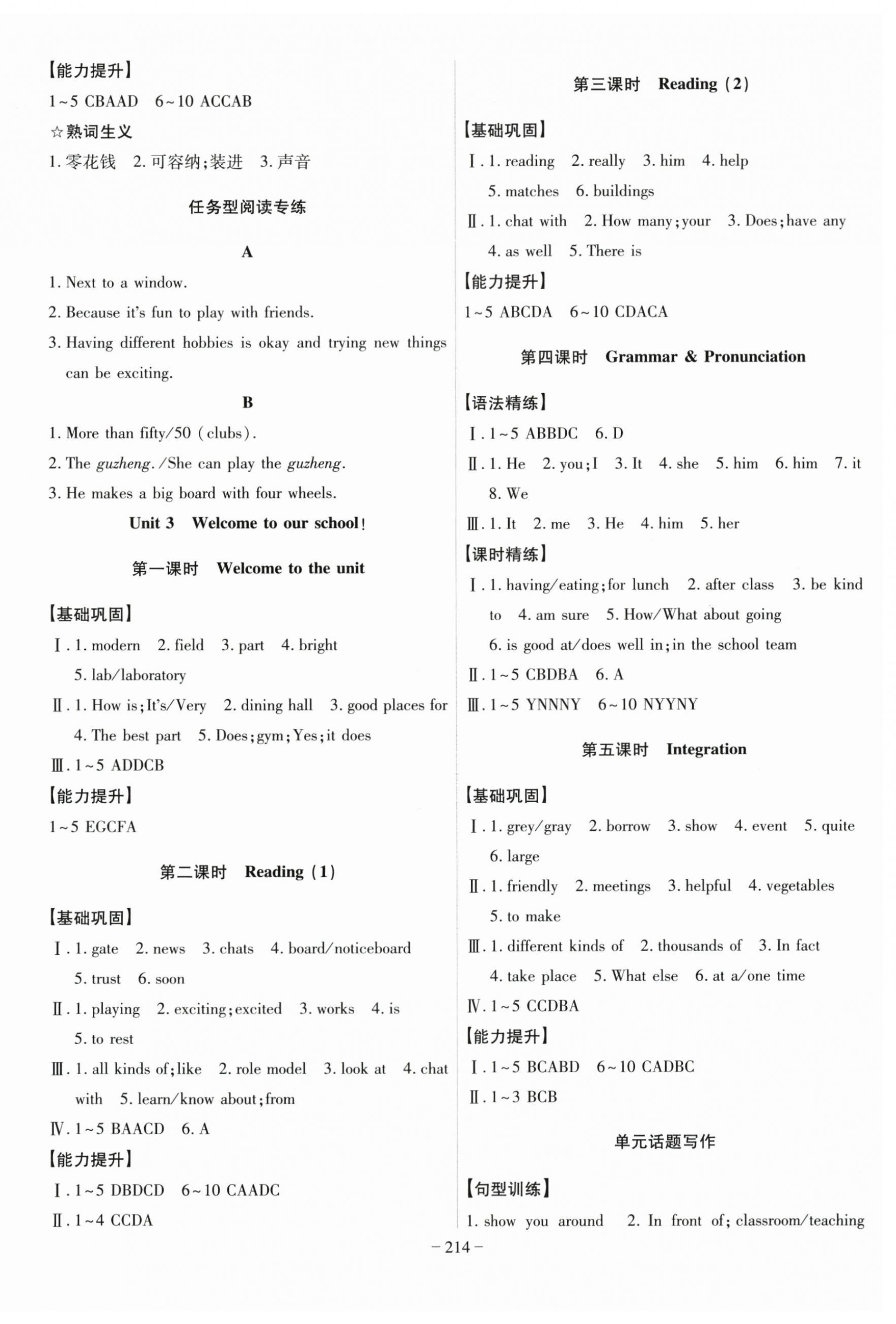 2025年課時(shí)A計(jì)劃七年級(jí)英語(yǔ)上冊(cè)譯林版 第4頁(yè)