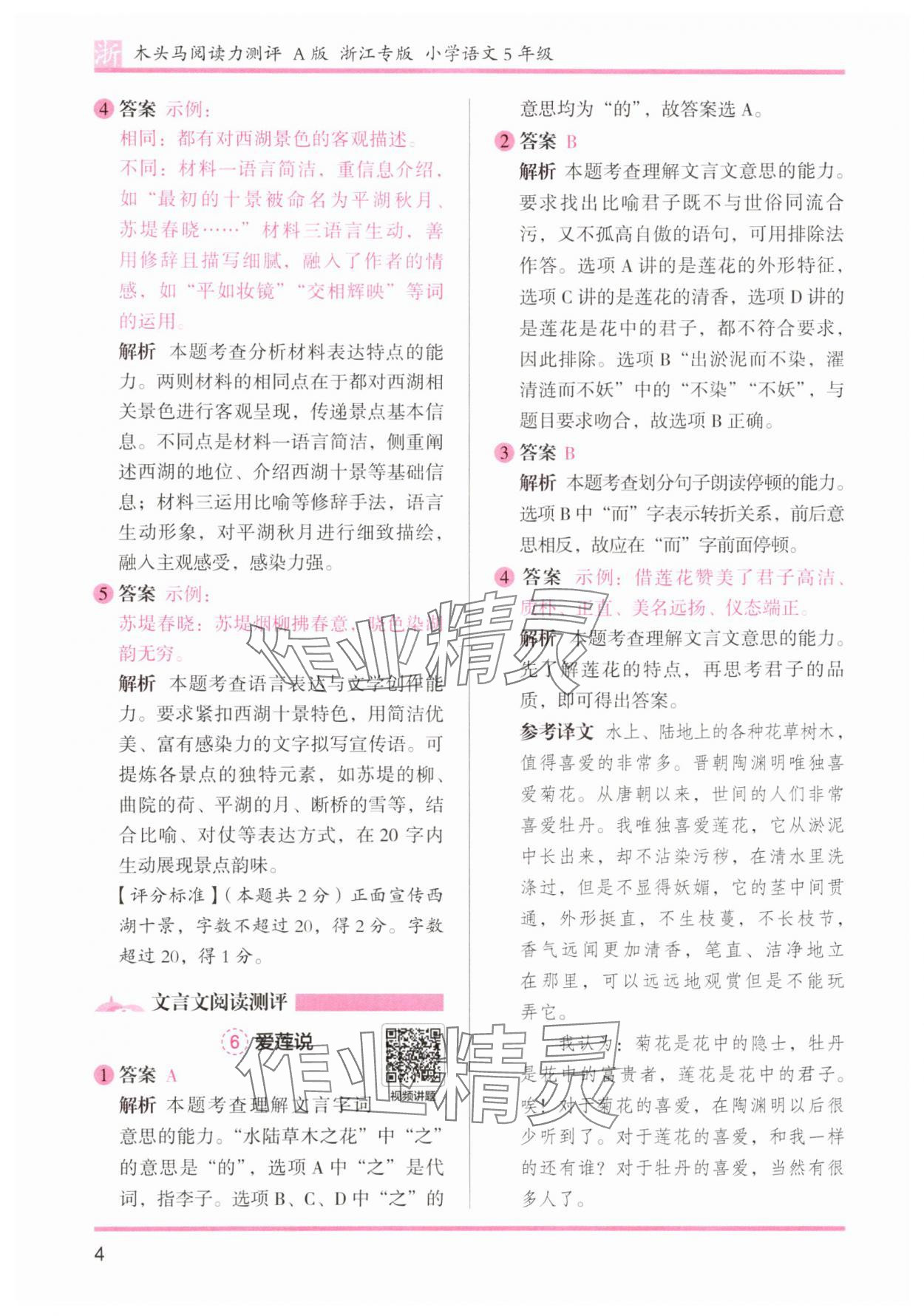 2025年木頭馬閱讀力測評五年級語文A版浙江專版 第4頁