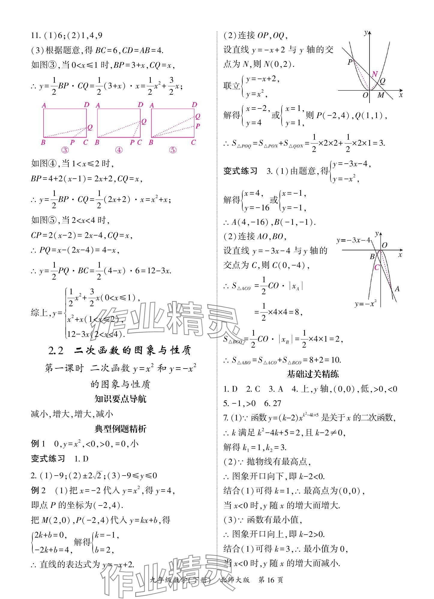 2025年啟航新課堂九年級(jí)數(shù)學(xué)下冊(cè)北師大版 參考答案第16頁(yè)