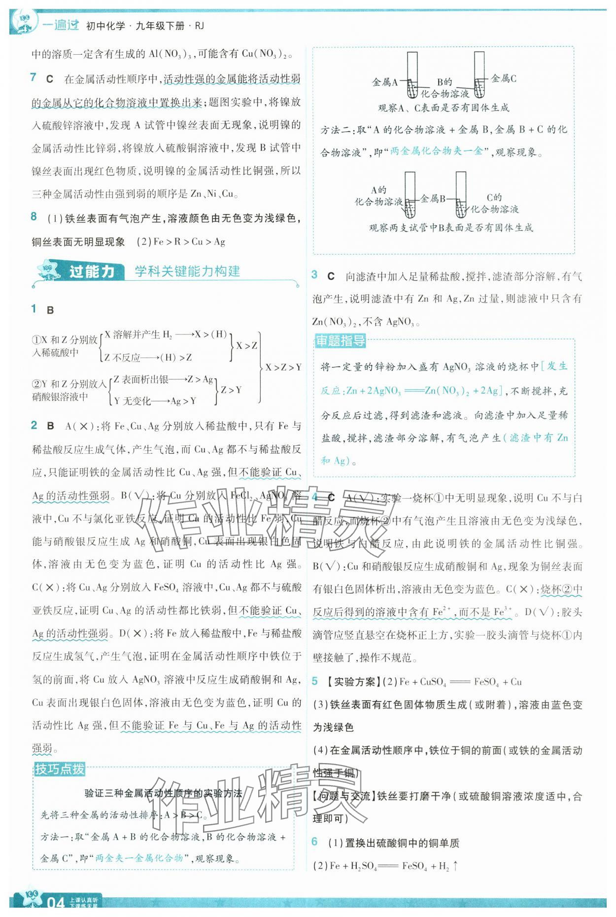 2025年一遍過(guò)九年級(jí)化學(xué)下冊(cè)人教版 參考答案第4頁(yè)